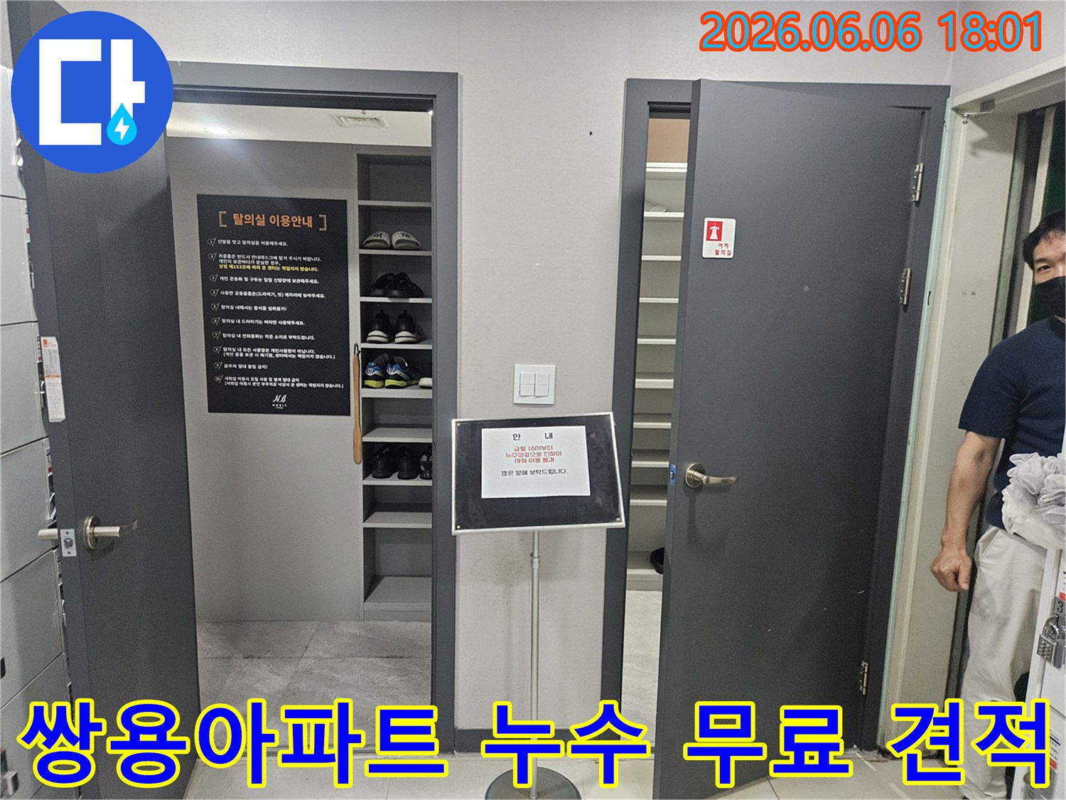 누수-전문가가-성동구-아파트에서-누수-점검-후-고객에게-무료-견적을-제공하기-위해-현장-상황을-정리하는-모습