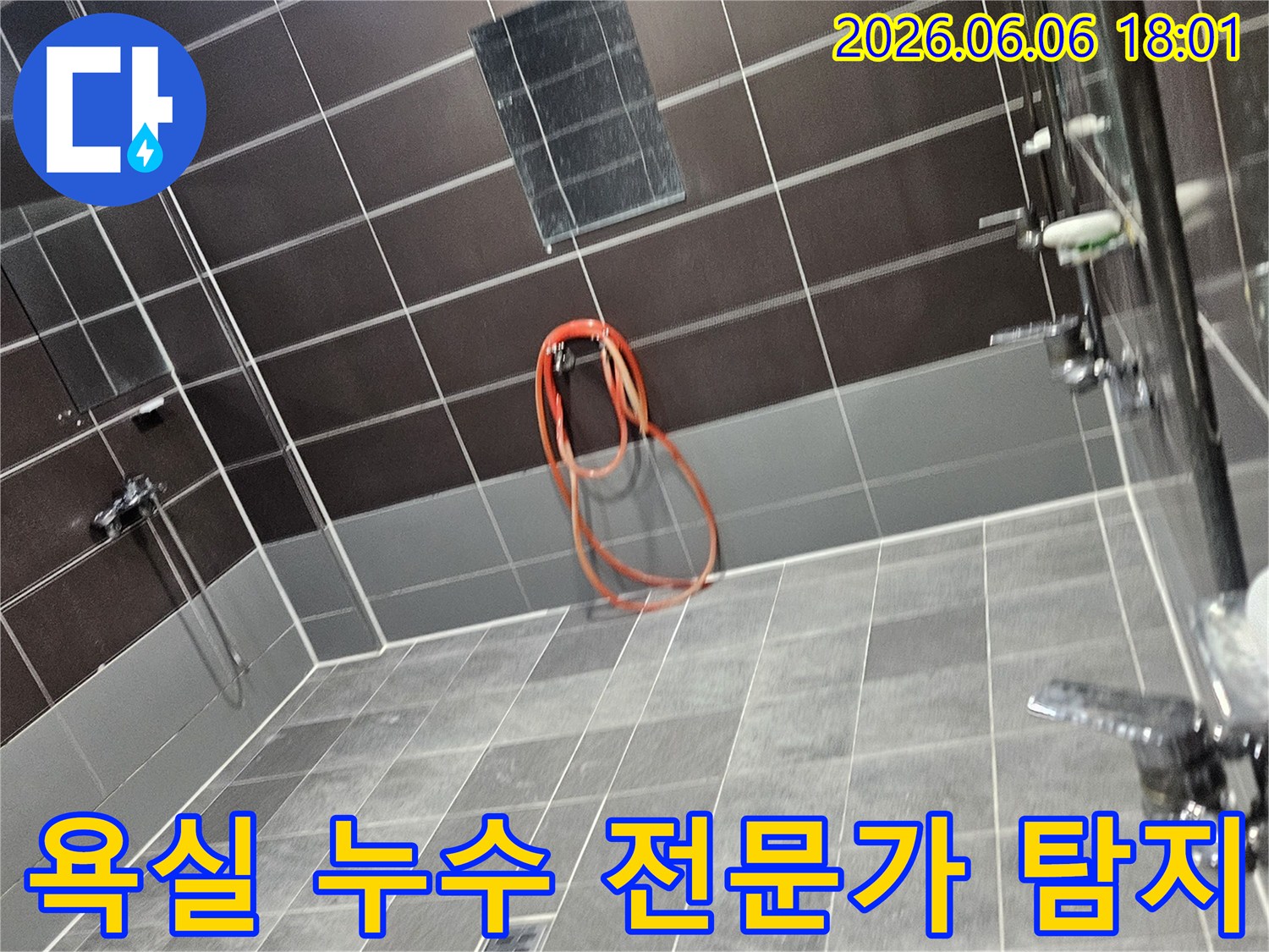 믿을 수 있는 누수 전문가가 쌍용아파트 욕실에서-누수 탐지 장비를 설치하는 모습