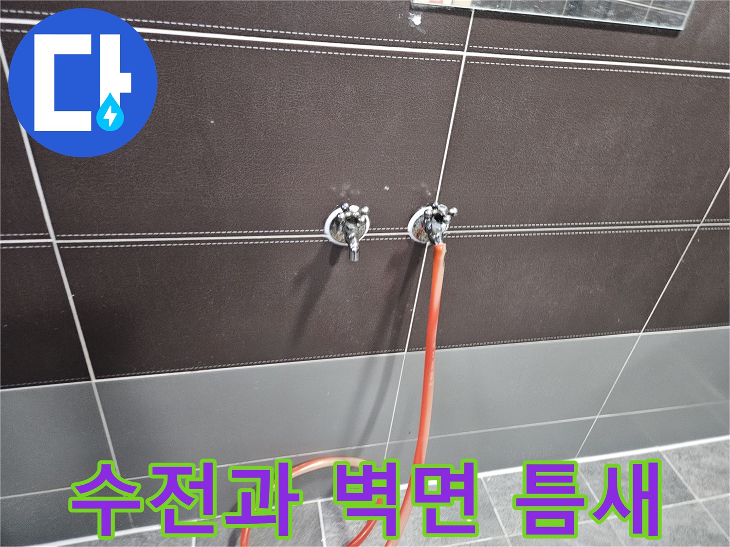 탈의실-샤워기-수전-및-벽체-접합부-상태