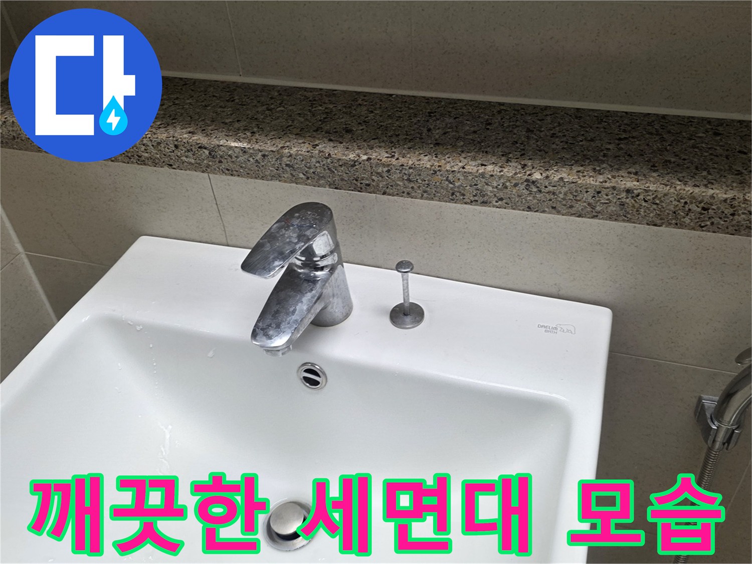 세면대상단-금속재질수전-벽면타일