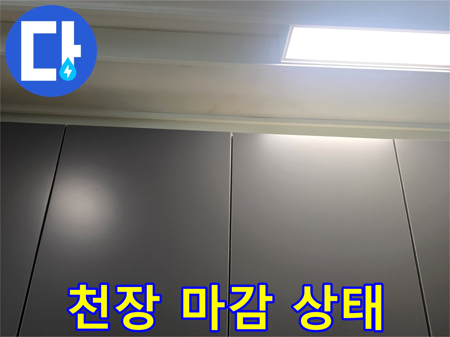 조명이-설치된-천장-패널의-표면-상태