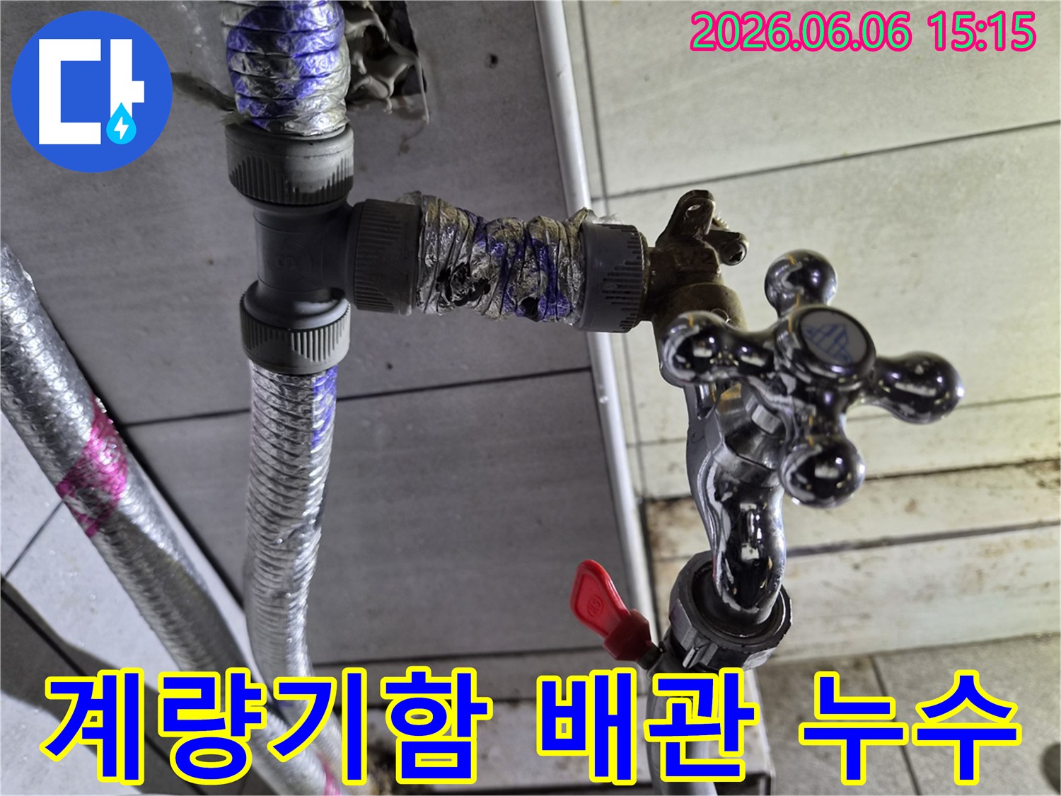 계량기함 내부 수도 배관의-연결 부위에서 발생한-누수 현장을 담은 이미지