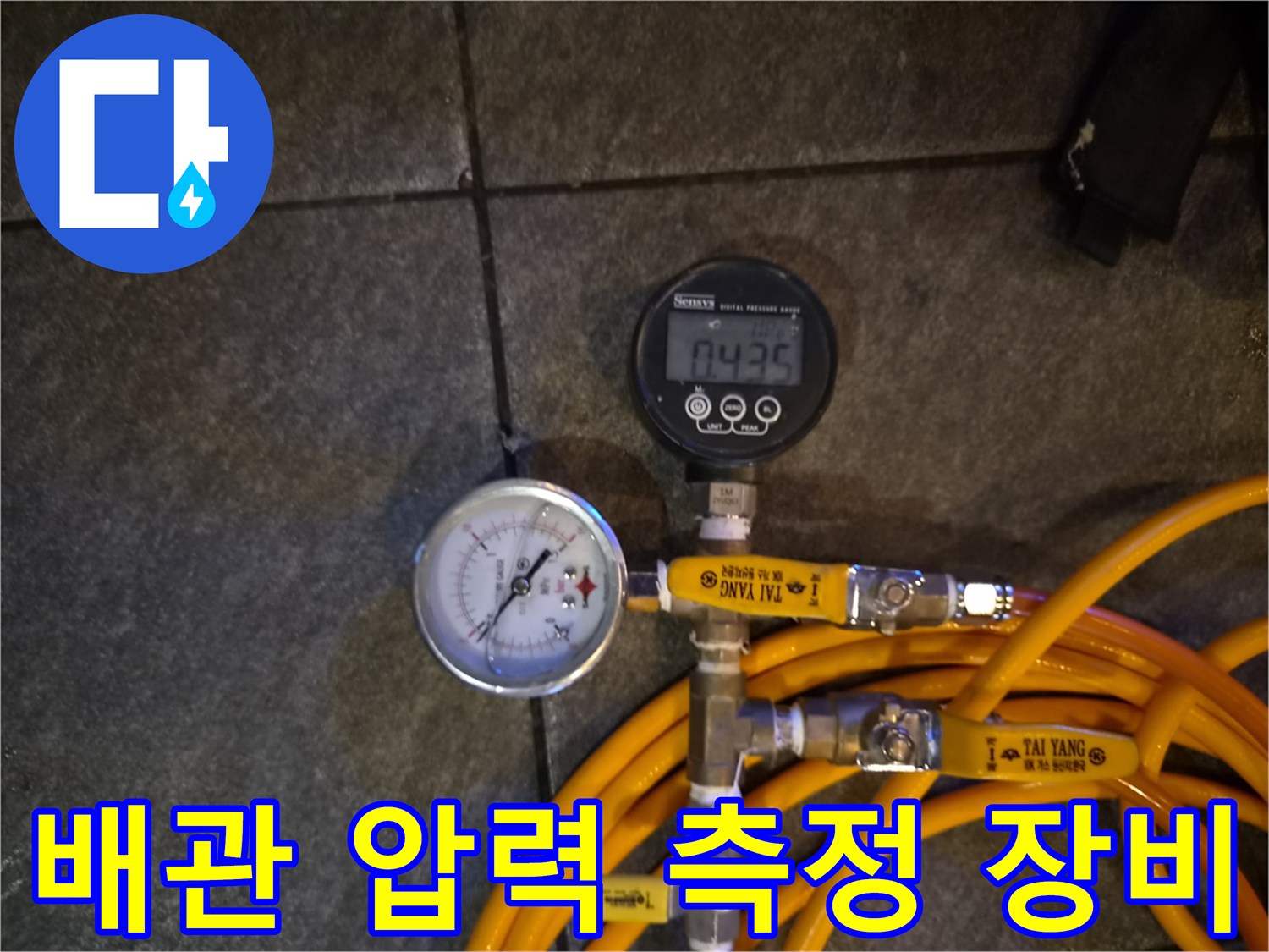 공압 테스트를 위해 연결된 디지털 압력계와 분기 밸브 부속들