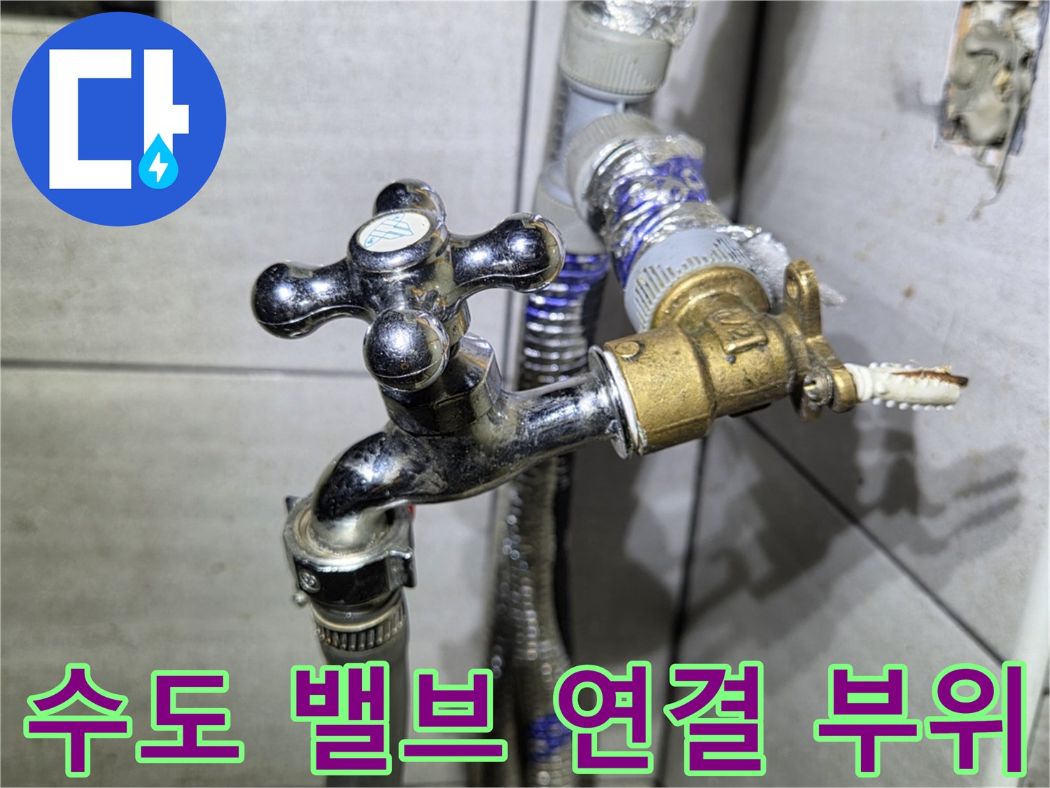 누수가 발생한-수도꼭지와 금속 밸브의 상세 근접 촬영