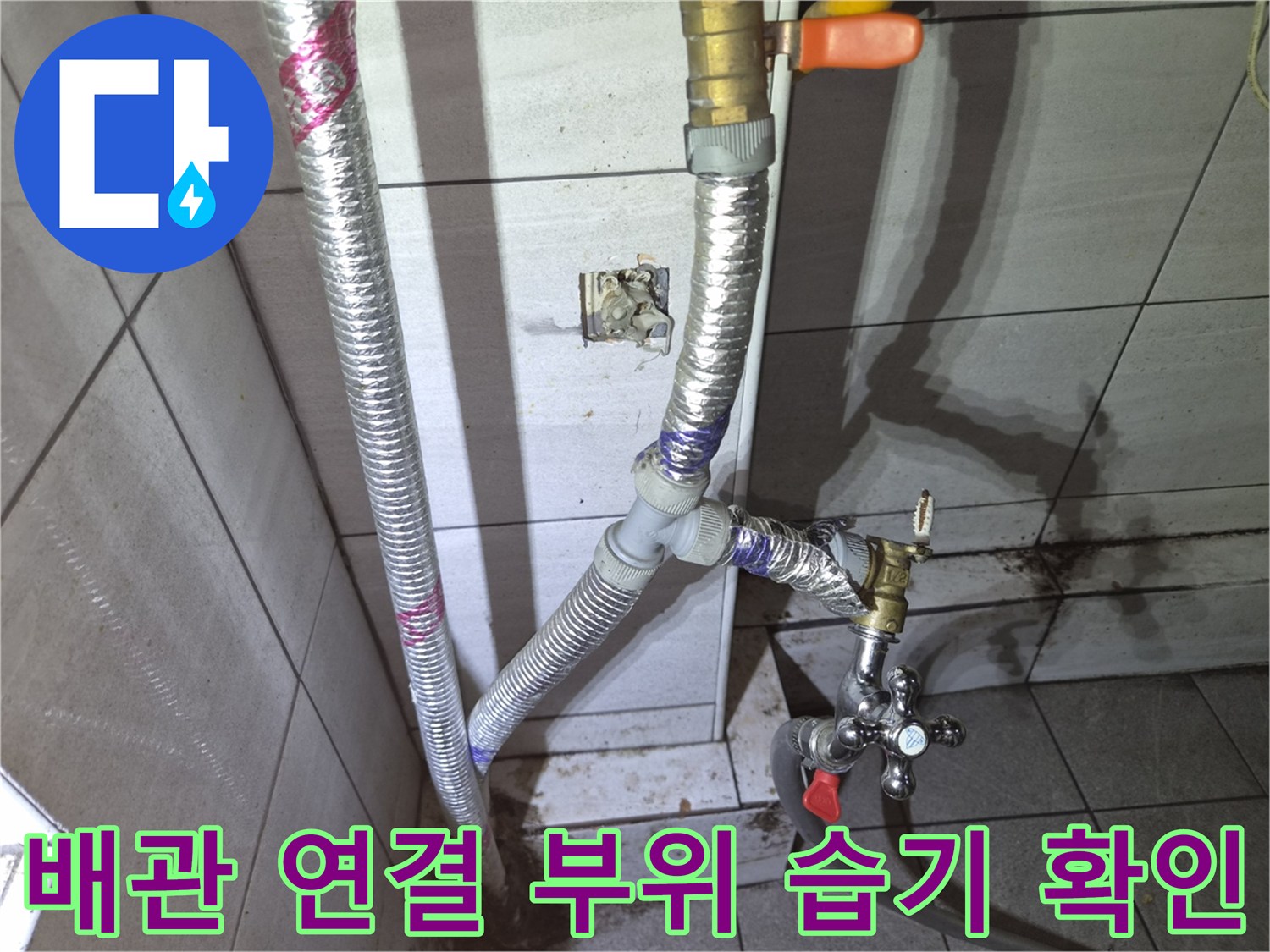 수도-밸브-주변의-배관-연결-및-보온재-마감-상태