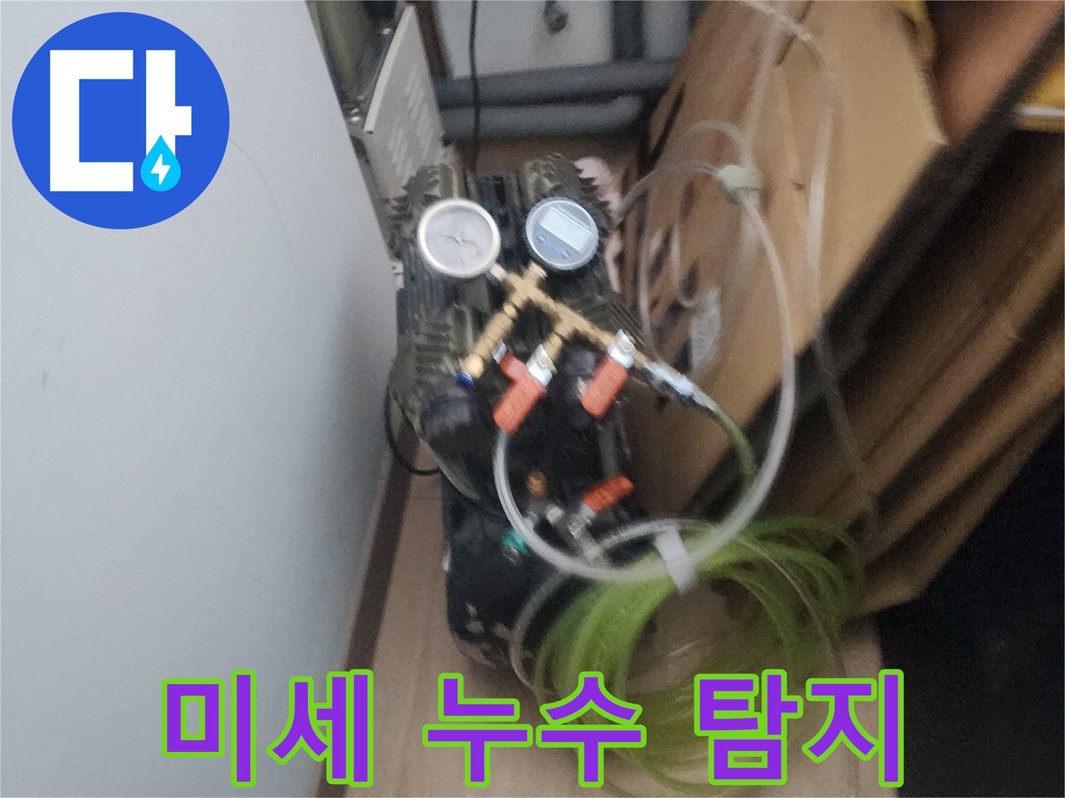 누수 지점을 찾아내기 위한-전문가의 손길이 닿은-정밀 측정 장비입니다.