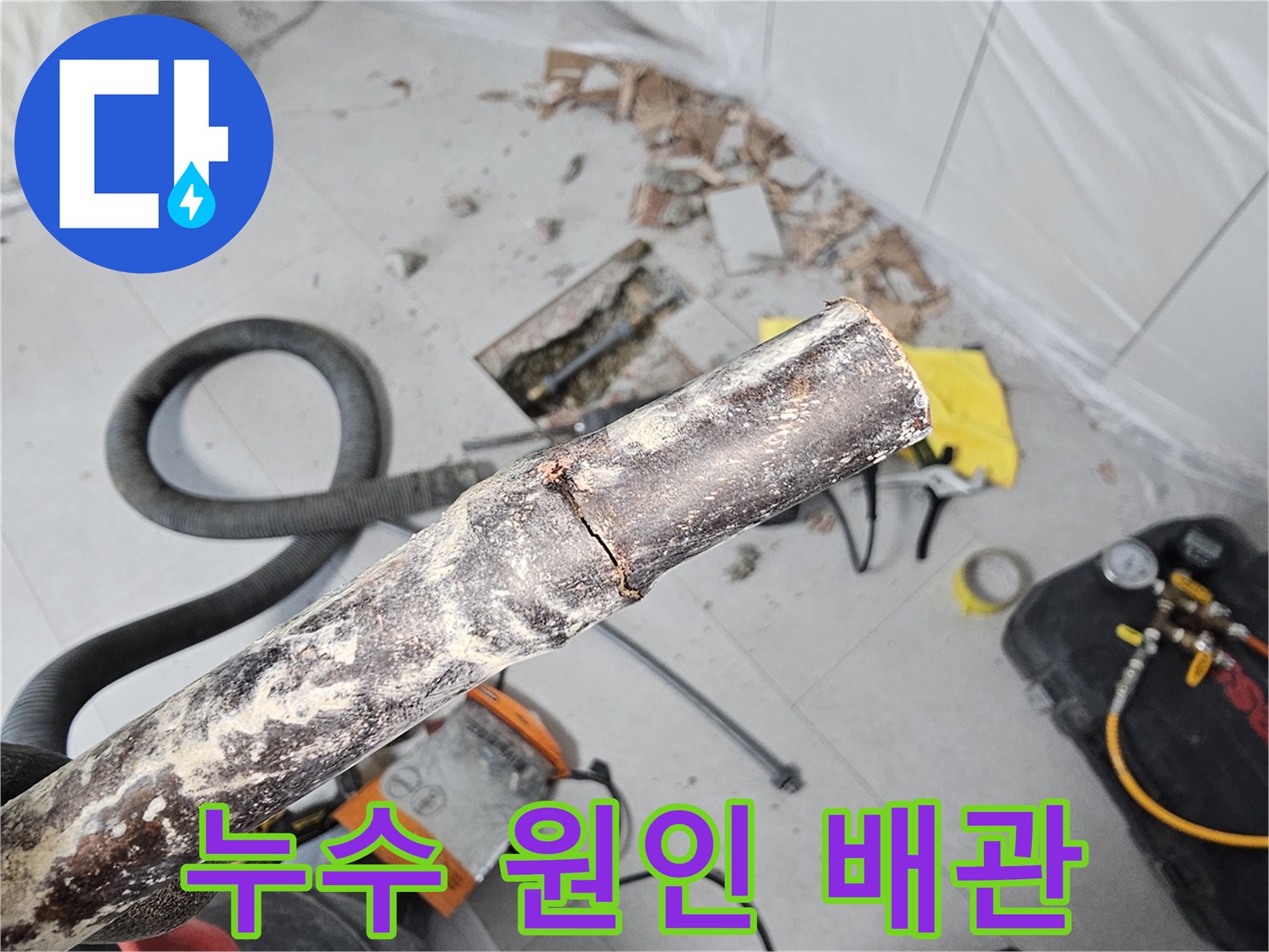 금간-배관-부위와-주변-공사-잔해