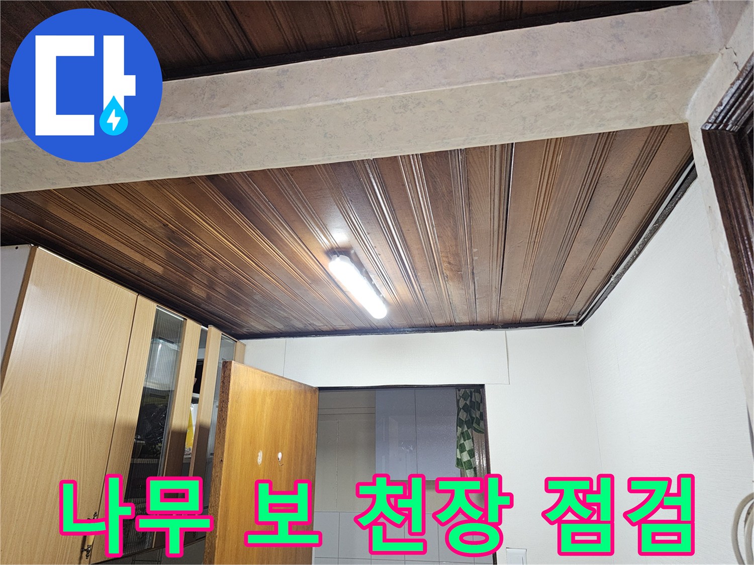 금천구 아파트-나무 재질로 된 천장 마감 부위
