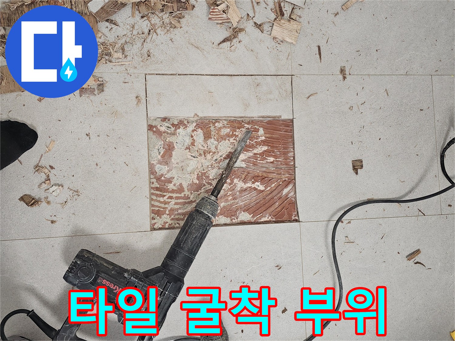 금천구 현장의 타일 제거 및 배관 노출 작업 사진