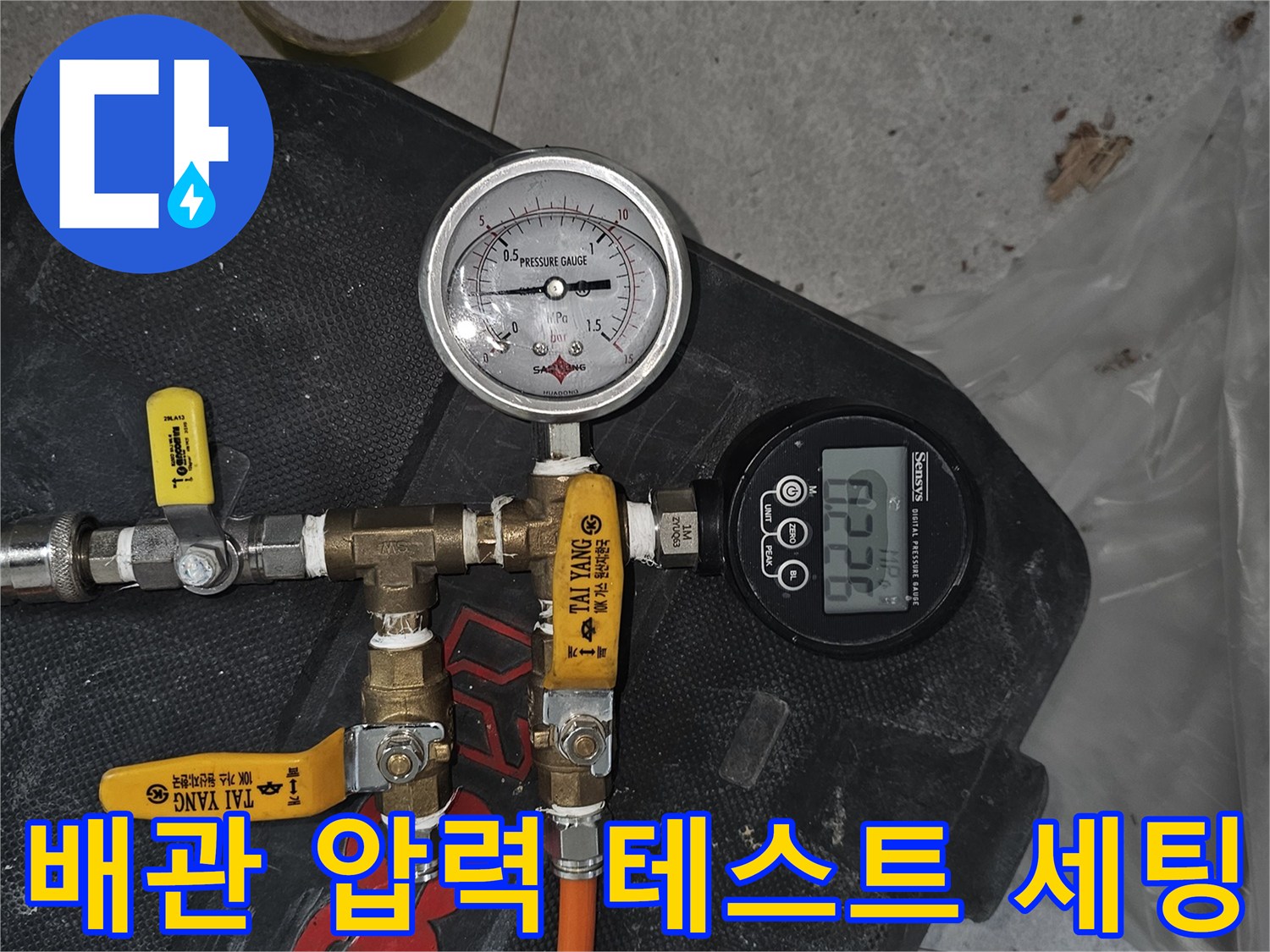 누수 지점을 찾기 위해 배관에 연결된 압력 측정 장치들