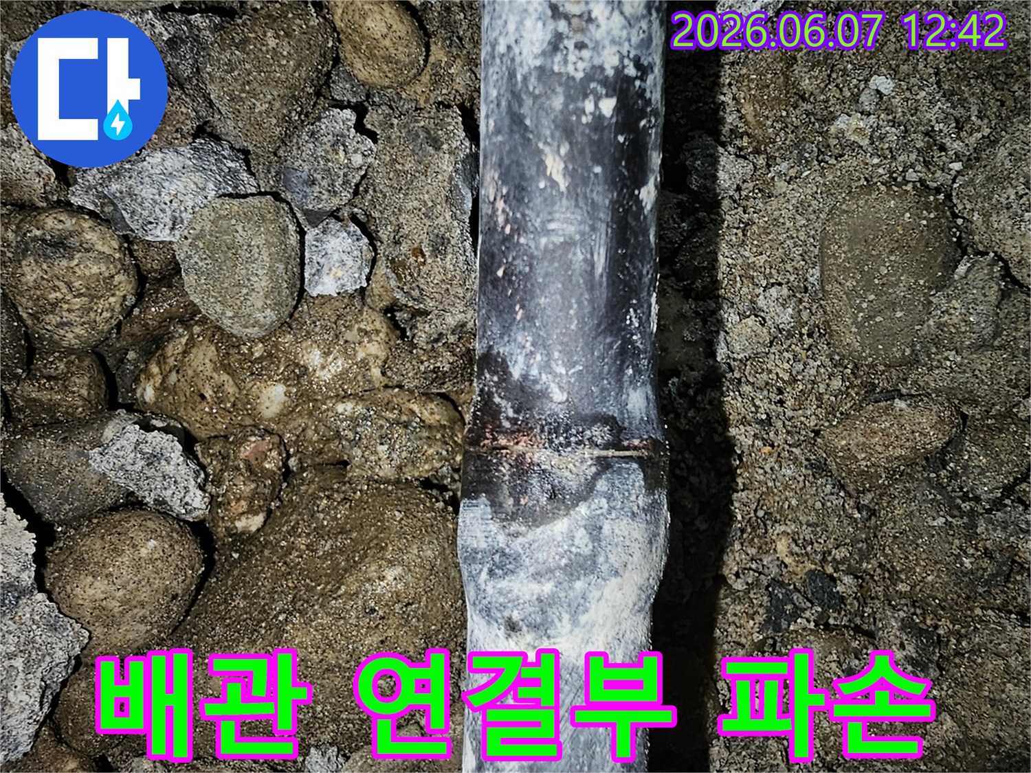 땅속에-묻힌-배관의-연결부에서-발견된-파손으로-인한-누수-현장-사진