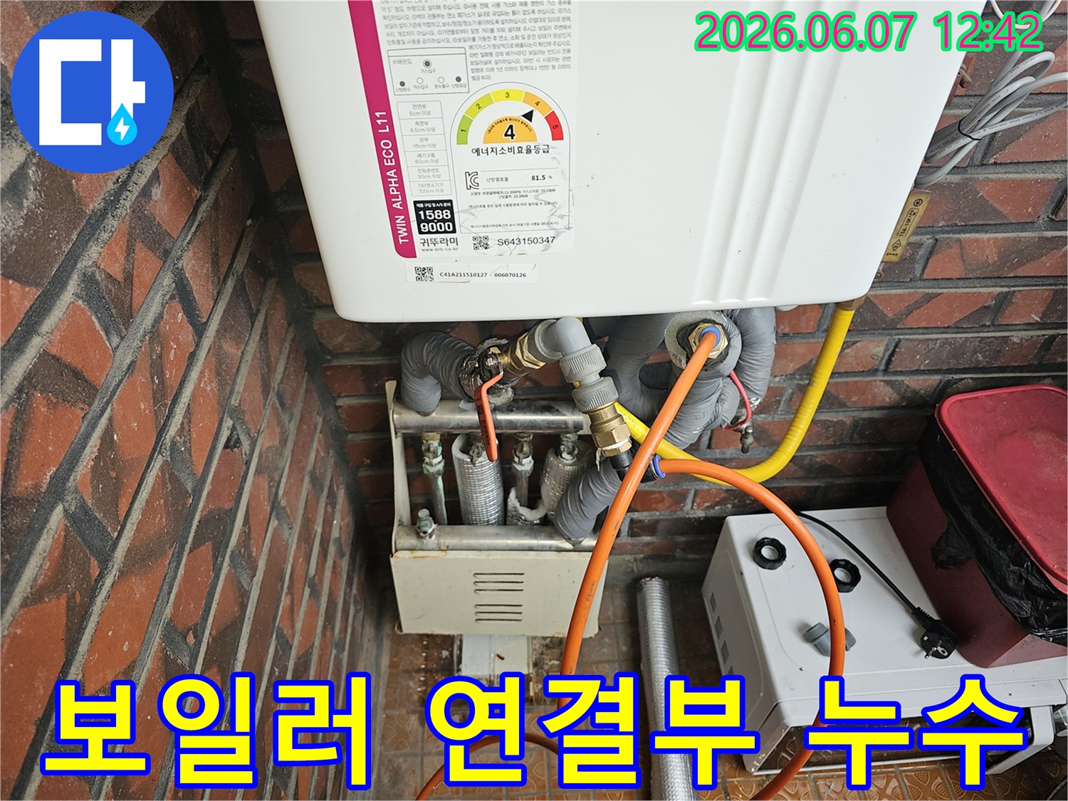 이 사진은-서울 금천구 독산동에서-가스보일러의-배관 연결 부위에서-발생한 누수를-엔지니어가-점검하는 모습입니다