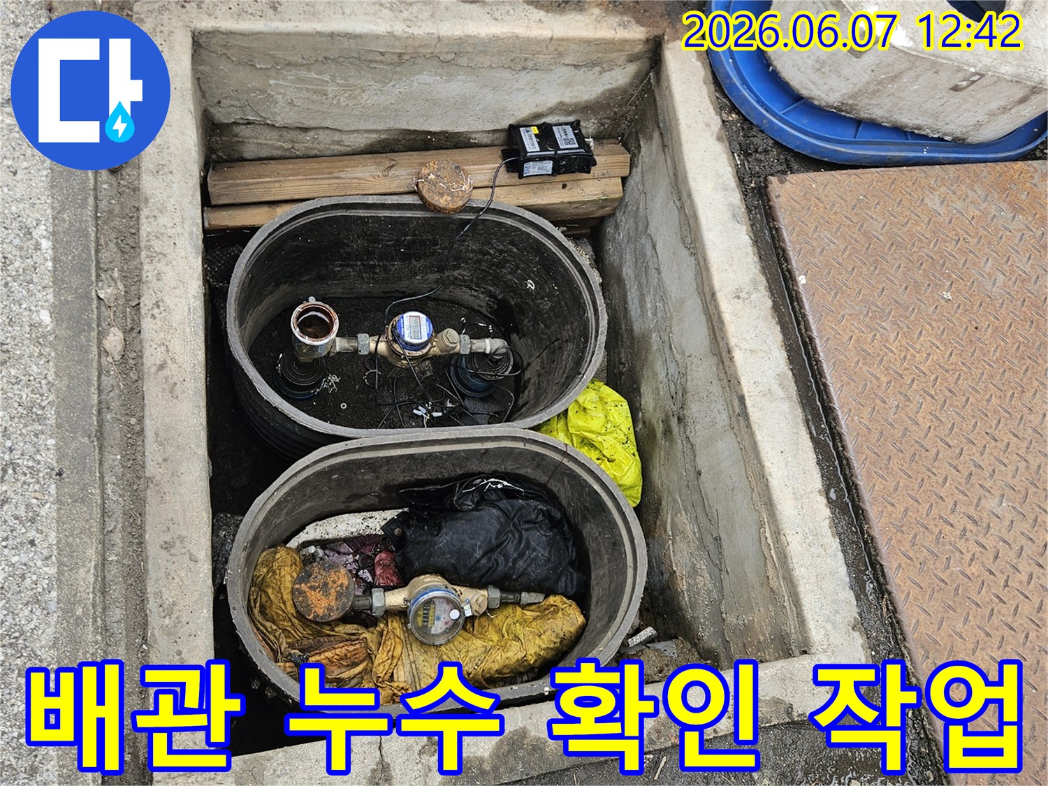 오래된-수도계량기와-새로운-계량기가-함께-설치된-누수-탐지-현장입니다