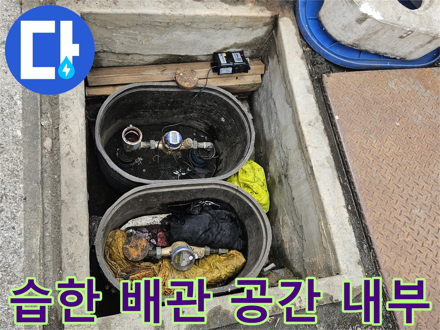 오염된-배관-주변의-습기와-찌꺼기-모습