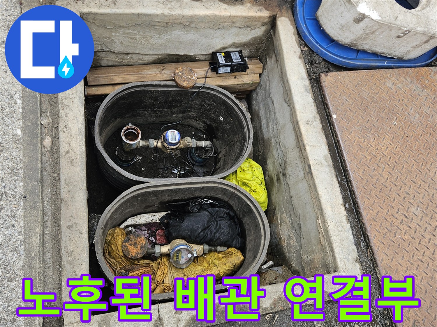 오염된-하수-배관-연결-부위-상세