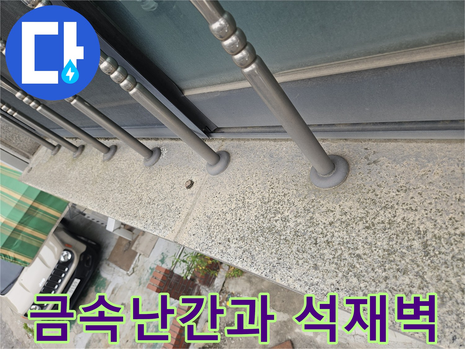 외부-테라스-구조물의-접합-상태-촬영