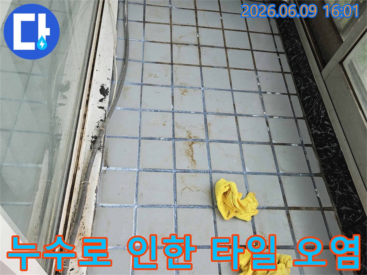 누수-발생으로-인해-타일-벽면에-얼룩과-오염이-심한-상태
