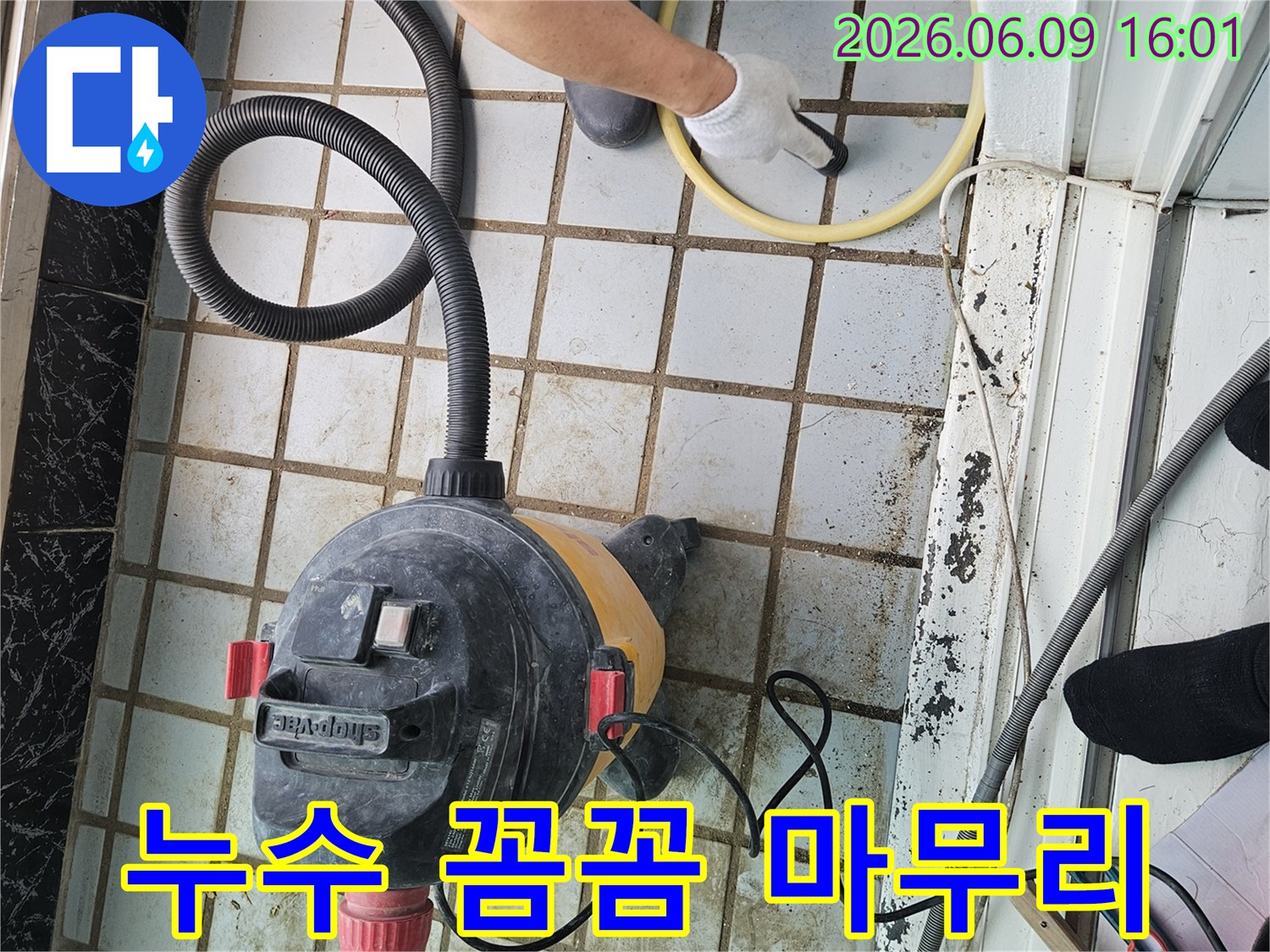누수 전문 엔지니어가-탐지 장비를 사용하여-한신아파트의 누수 지점을-정확히 찾아내고-꼼꼼하게 마무리하는 모습