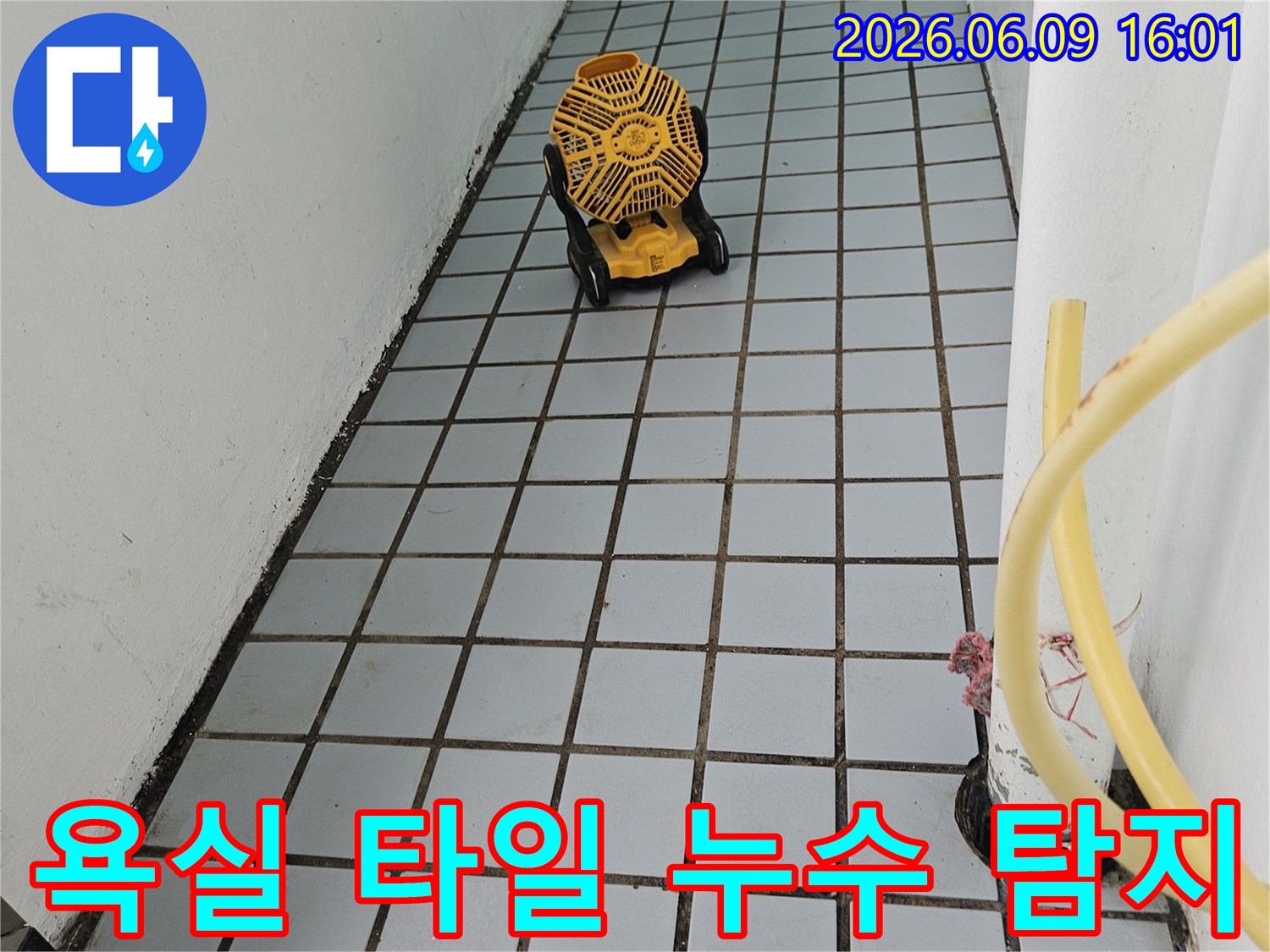 욕실누수-타일속문제-정밀탐지-방수점검-습기측정