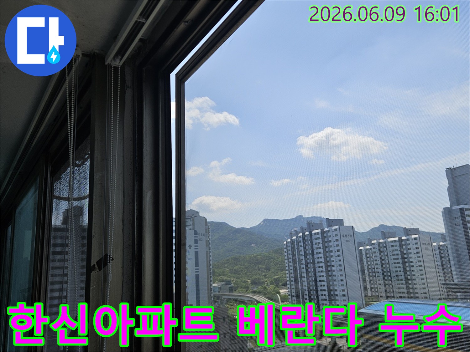 의정부-호원동-한신아파트-베란다에서-하늘과-주변-아파트를-바라본-모습으로-누수-현장-점검-사진입니다