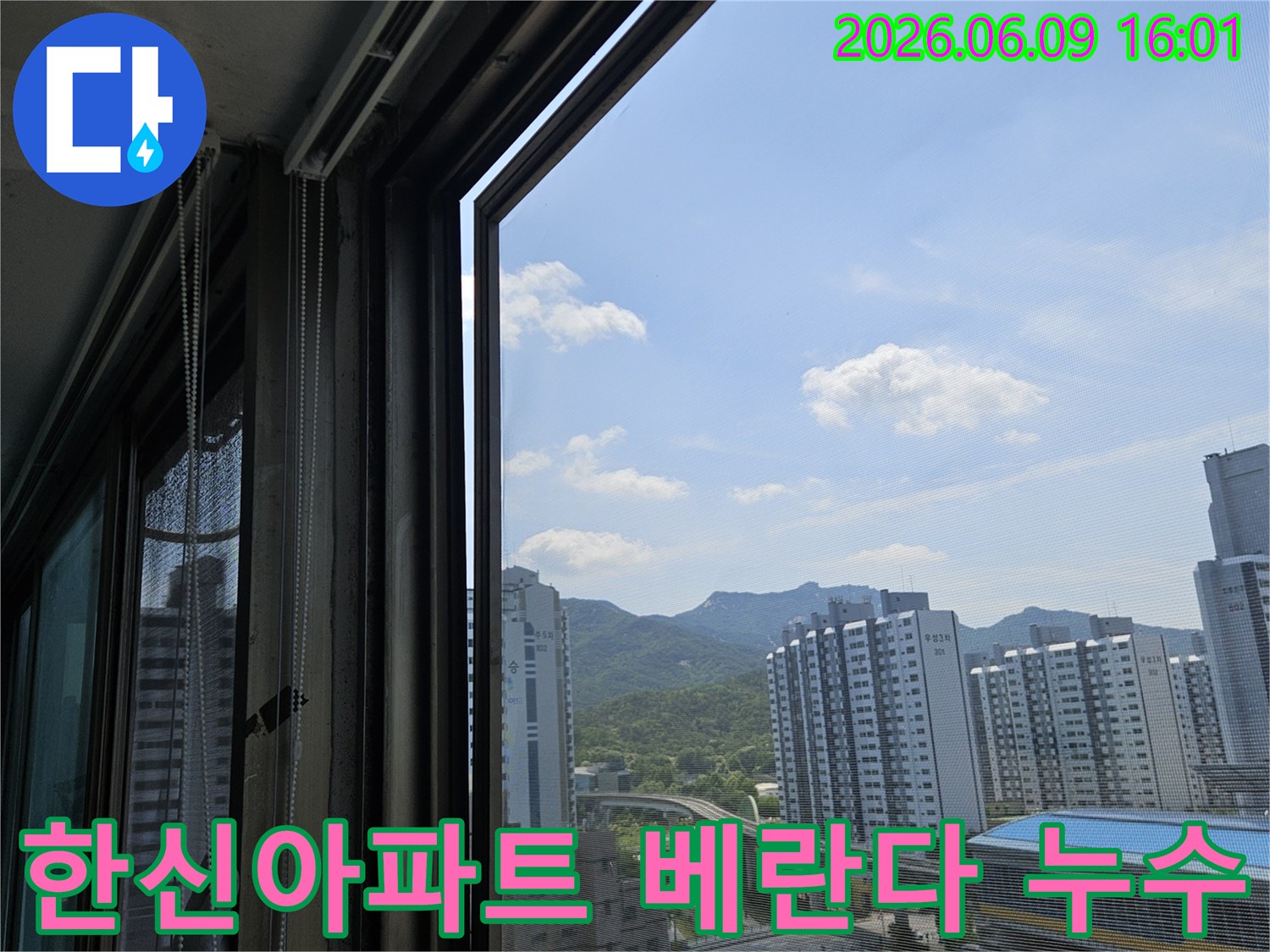 의정부-호원동-한신아파트-베란다에서-하늘과-주변-아파트를-바라본-모습으로-누수-현장-점검-사진입니다