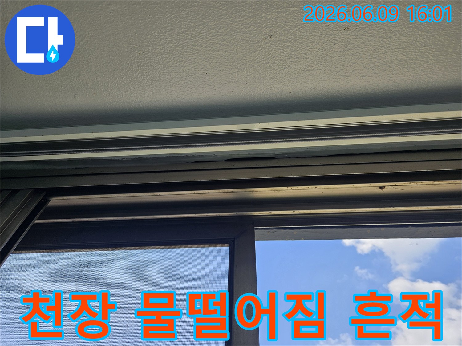 천장-부분에-발생한-물자국은-누수-문제를-명확히-보여줍니다