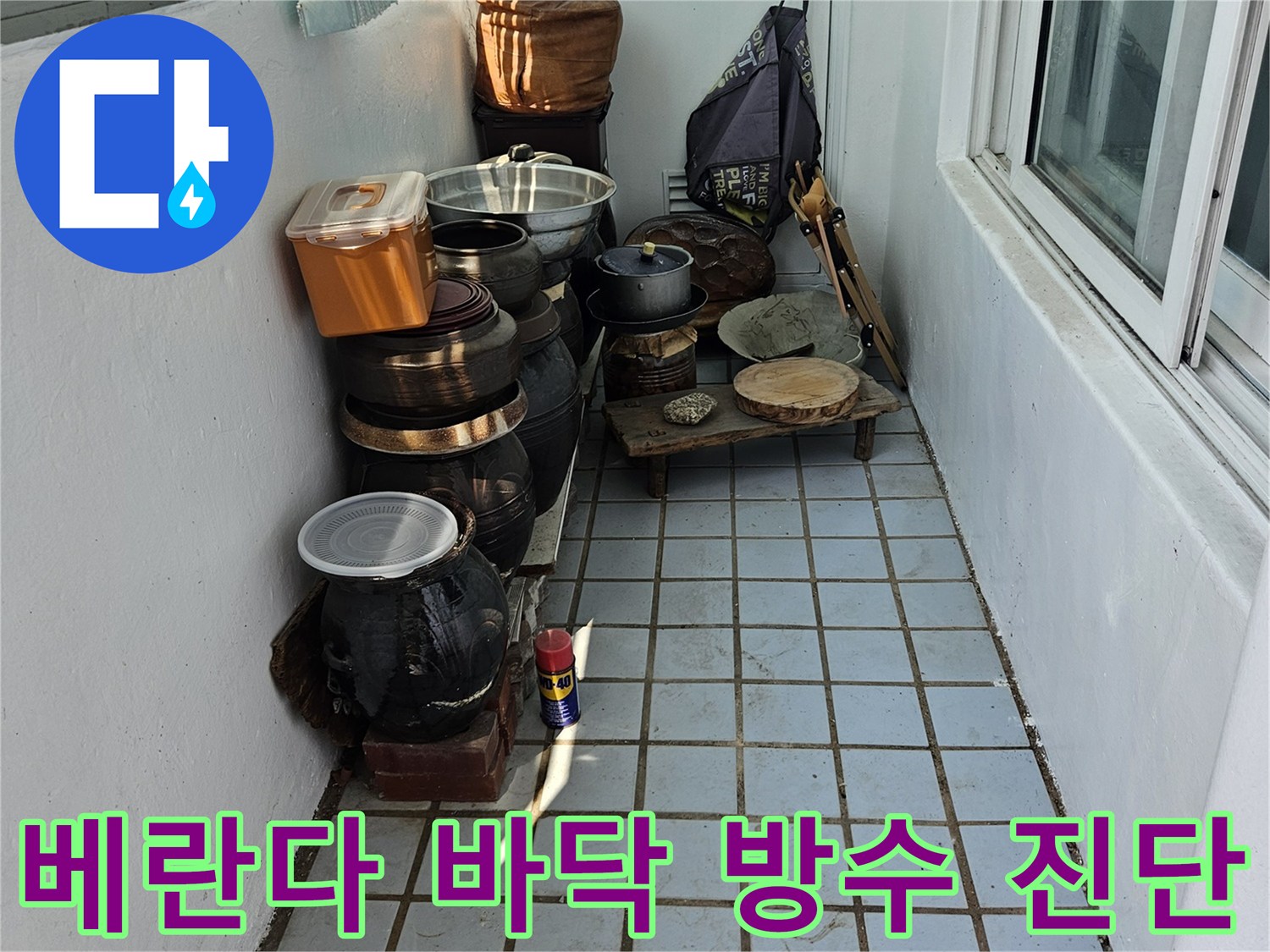현장 베란다 타일 사이 틈새와 배수구 인근 상태 촬영