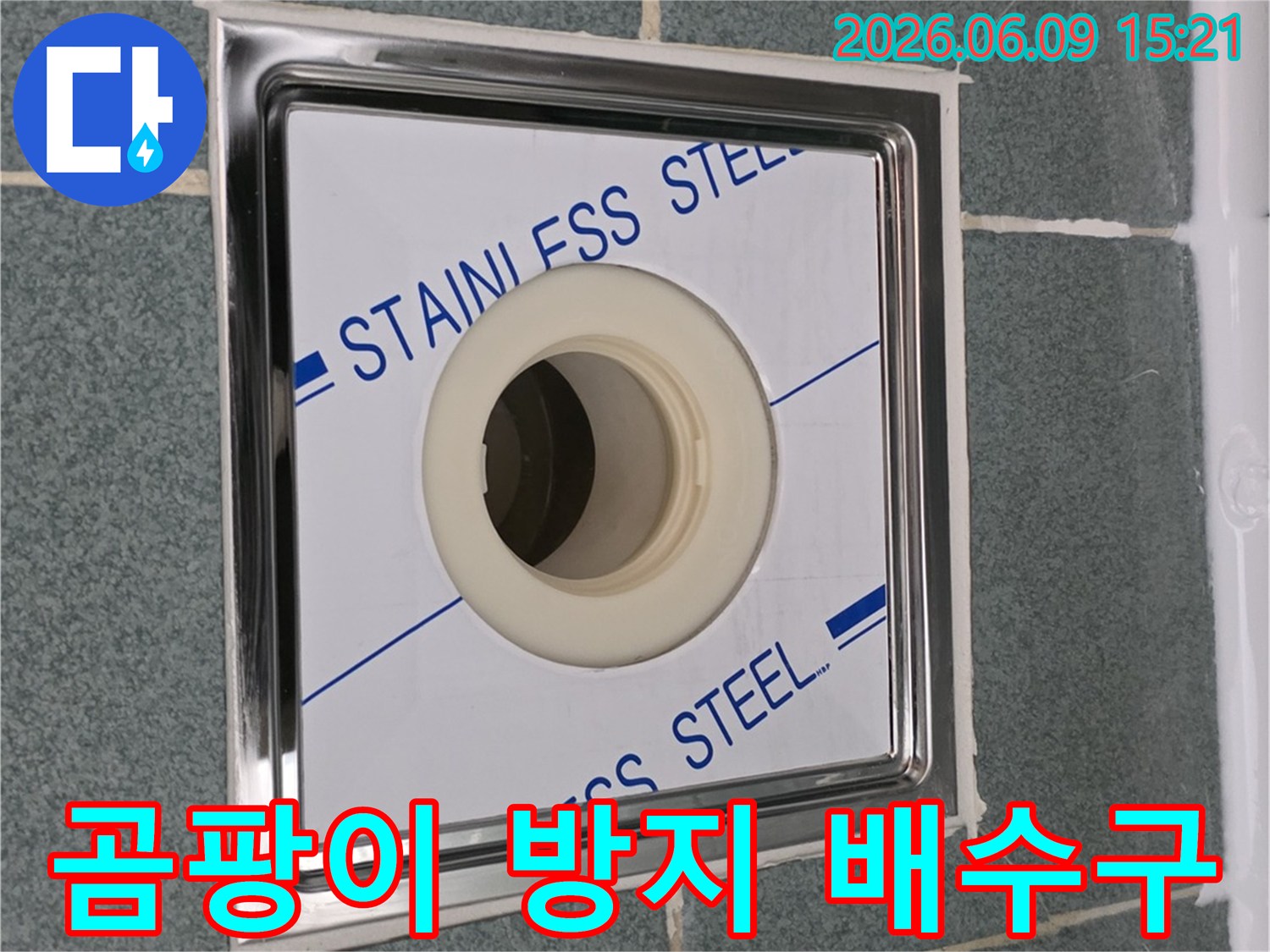 곰팡이-방지를-위해-새롭게-설치된-스테인리스-배수구로-욕실-바닥을-위생적으로-마감한-모습