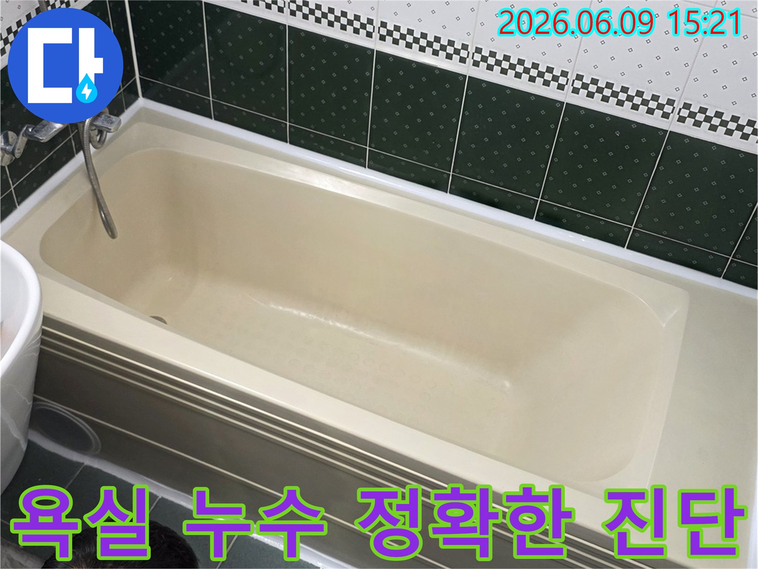 동두천-생연로-아파트-욕실에서-누수-전문가가-욕조-주변을-정확하게-진단하여-누수-원인을-찾는-모습