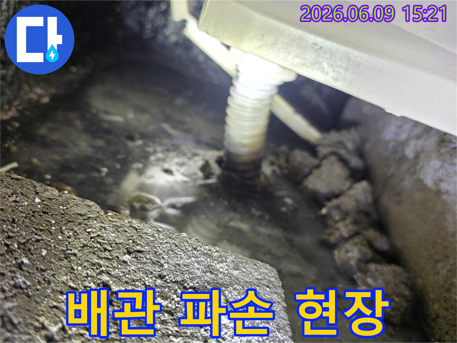 물이 고여 침수된-어두운 공간의-배관과-주변 환경
