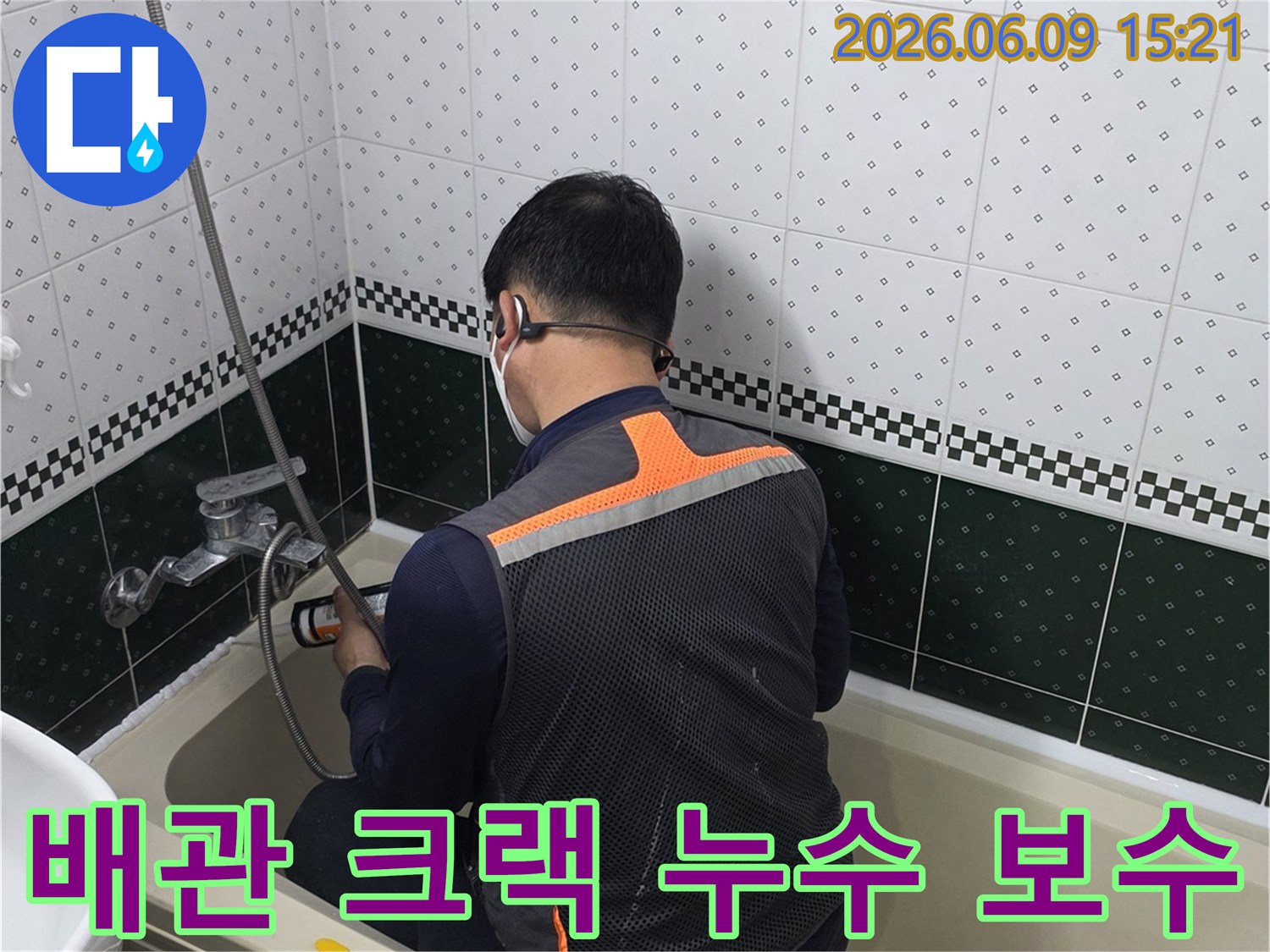 욕실-배관-크랙으로-인한-누수-지점을-찾아내어-보수하기-위해-전문가가-점검하는-모습
