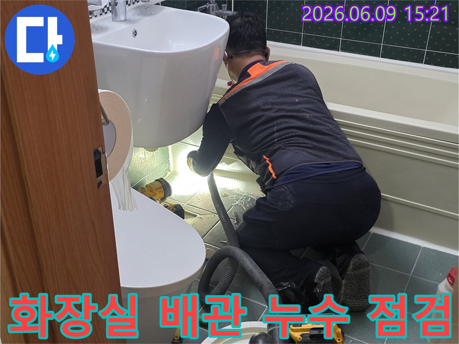 전문가가-동두천-생연동-화장실-배관-누수-여부를-면밀히-살펴보는-작업-현장