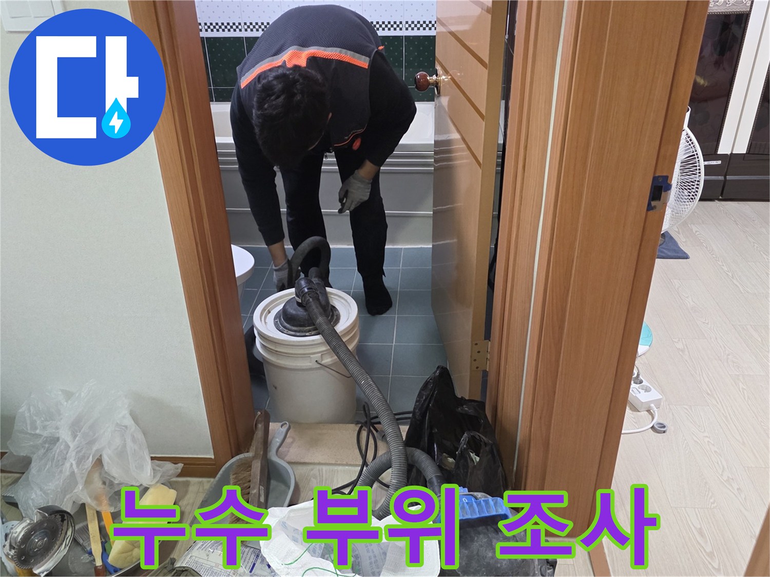 천장-배관-주변의-물샘-흔적을-찾기-위한-내부-조사