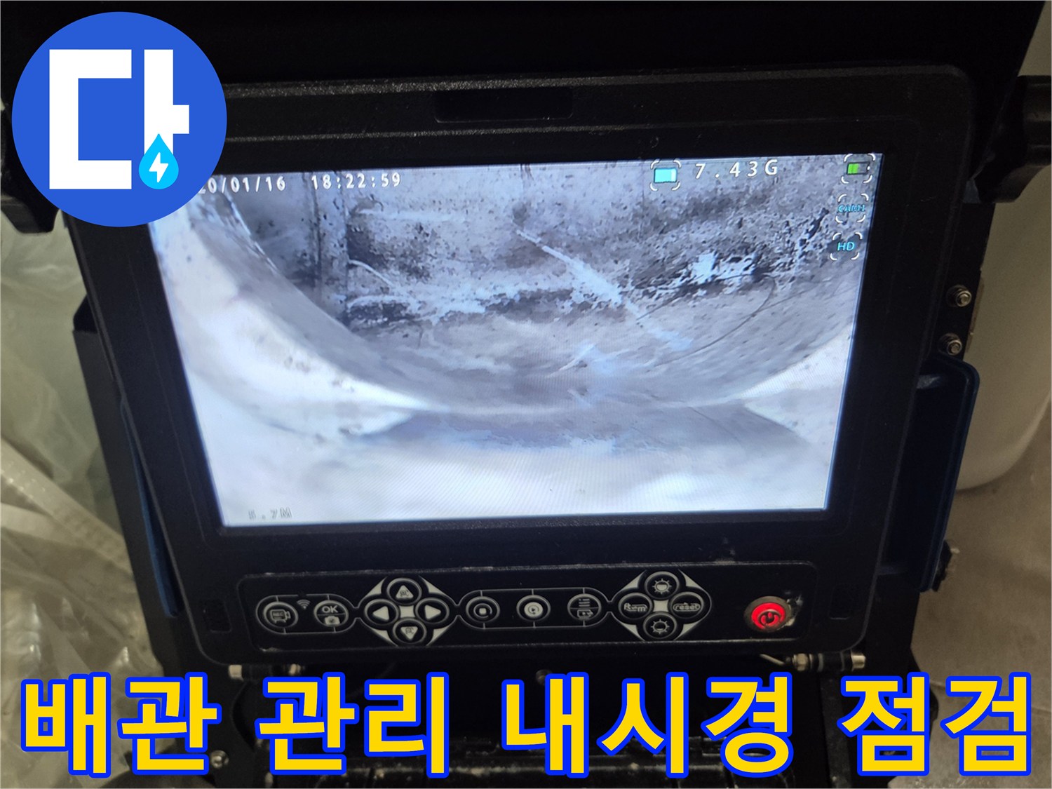 2층-세대-배관-상태를-미리-점검하고-관리하기-위해-내시경으로-내부를-확인하는-사진입니다