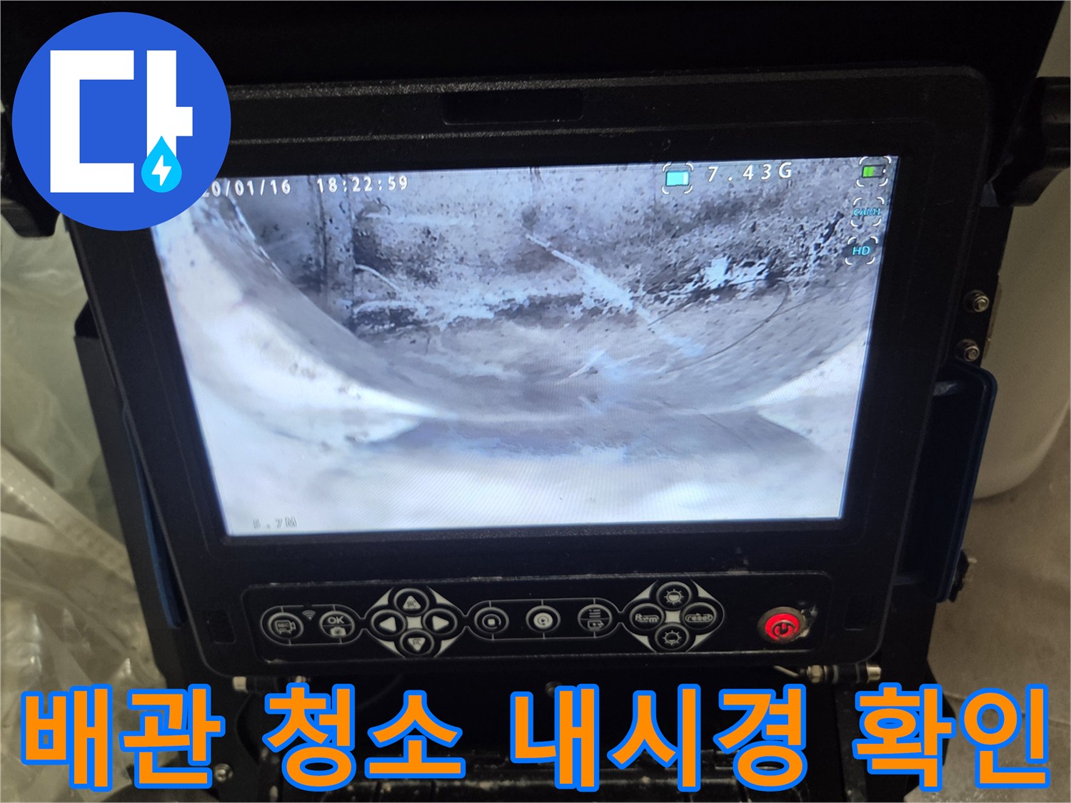 2층-세대-배관-청소-후-내시경으로-내부-상태를-확인하여-청소-효과를-검수하는-사진입니다