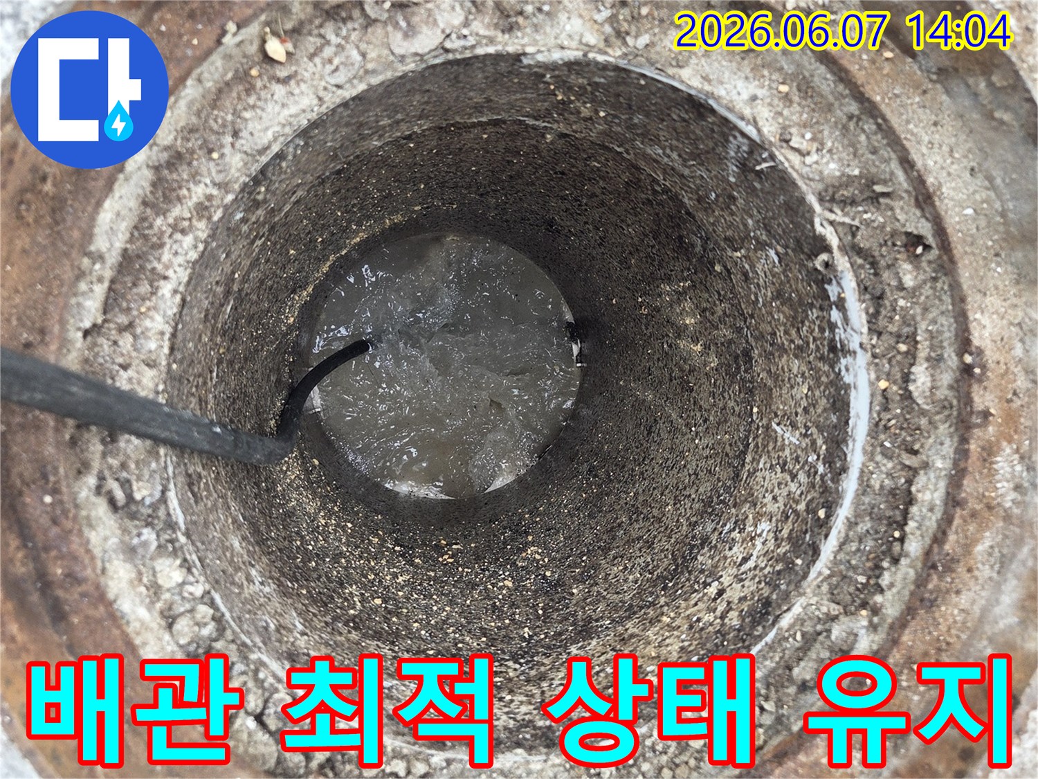 오산-고현빌-인근-배관을-고압세척으로-유지보수하여-최적의-상태를-유지하는-전문-엔지니어의-작업