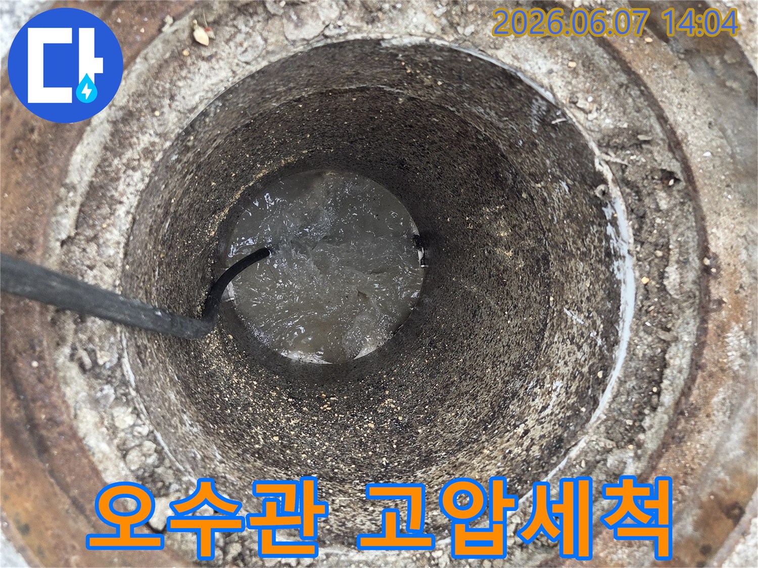 오산-남부대로-오수관을-고압세척으로-완벽하게-청소하는-전문-엔지니어의-작업-현장