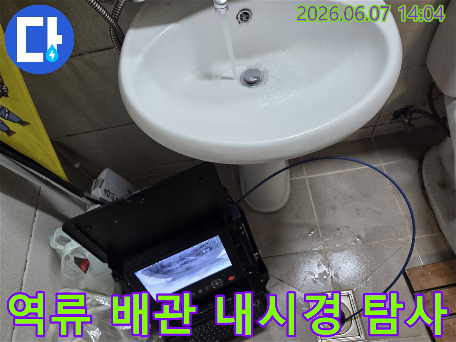 오산시 고현동에서 발생한 누수 및 역류 문제 해결을 위해-배관 내시경으로 정밀 탐사하는 모습입니다.