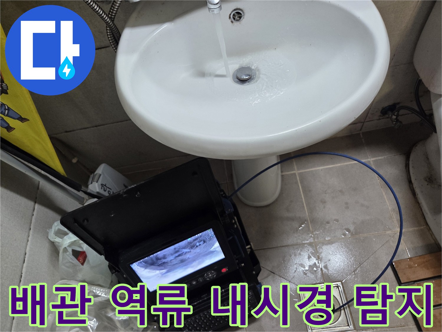 오산시 고현동에서 발생한 배관 역류의-숨겨진 문제점을 내시경으로 찾아내는 모습입니다.