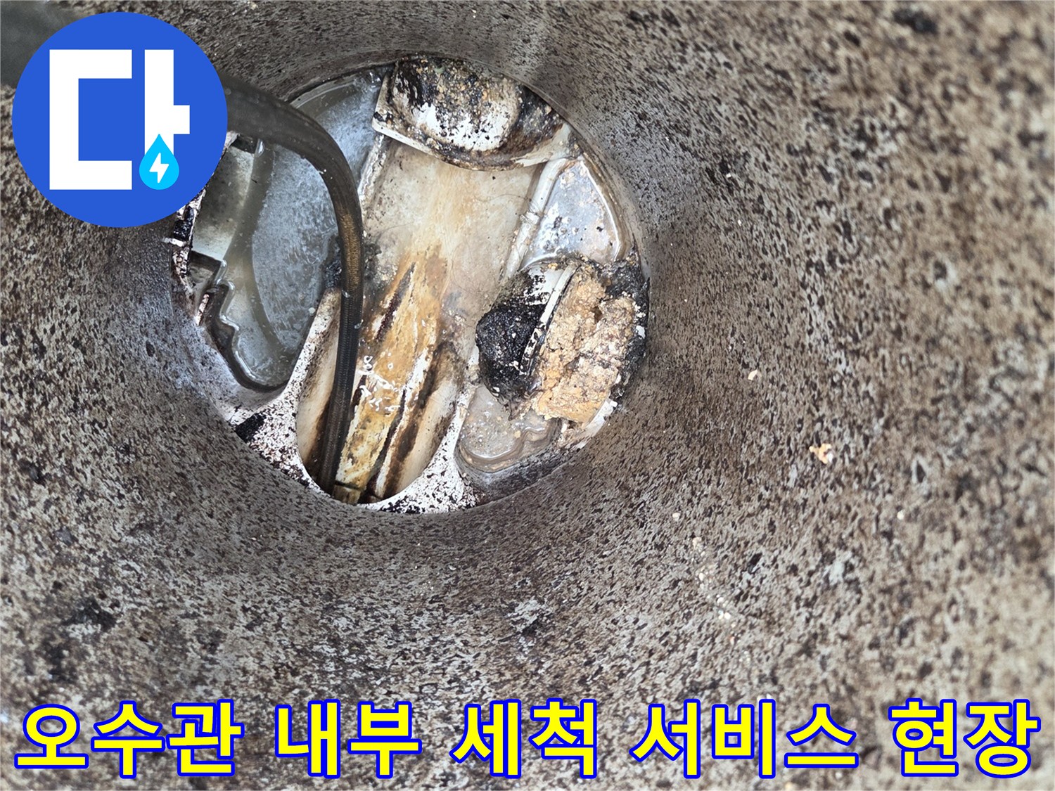 오수관-내부-세척-작업-배수-불량-해결-전문-기술-적용-현장