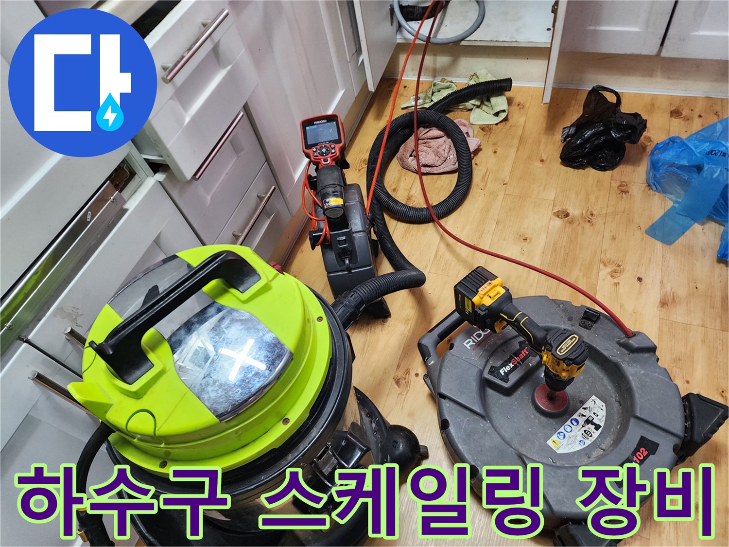 석션기와 플렉스 샤프트가 나란히 놓여 있는 작업 현장 사진입니다.