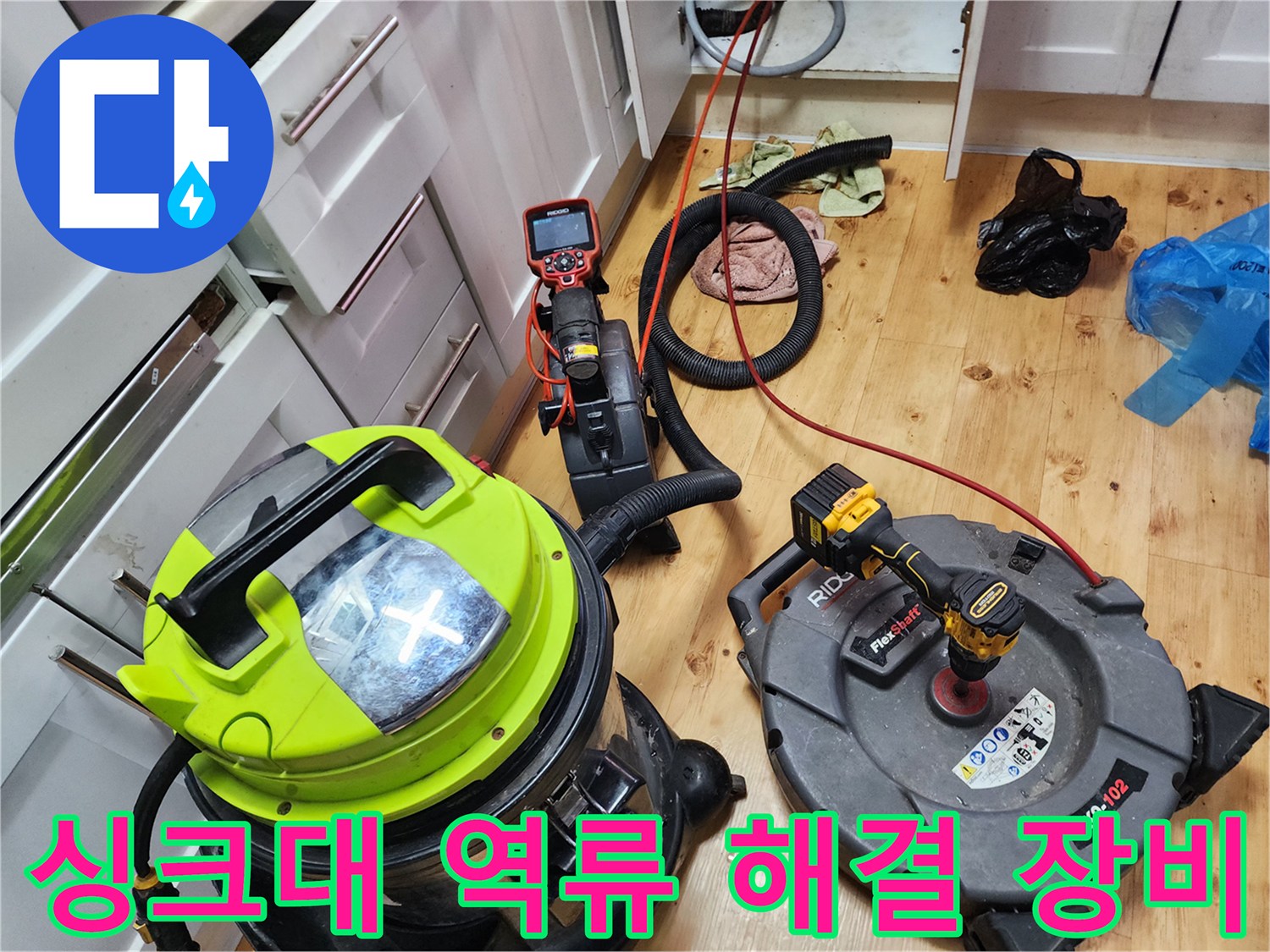 싱크대 배관 내부 슬러지 제거를 위한 전문 기계 세트