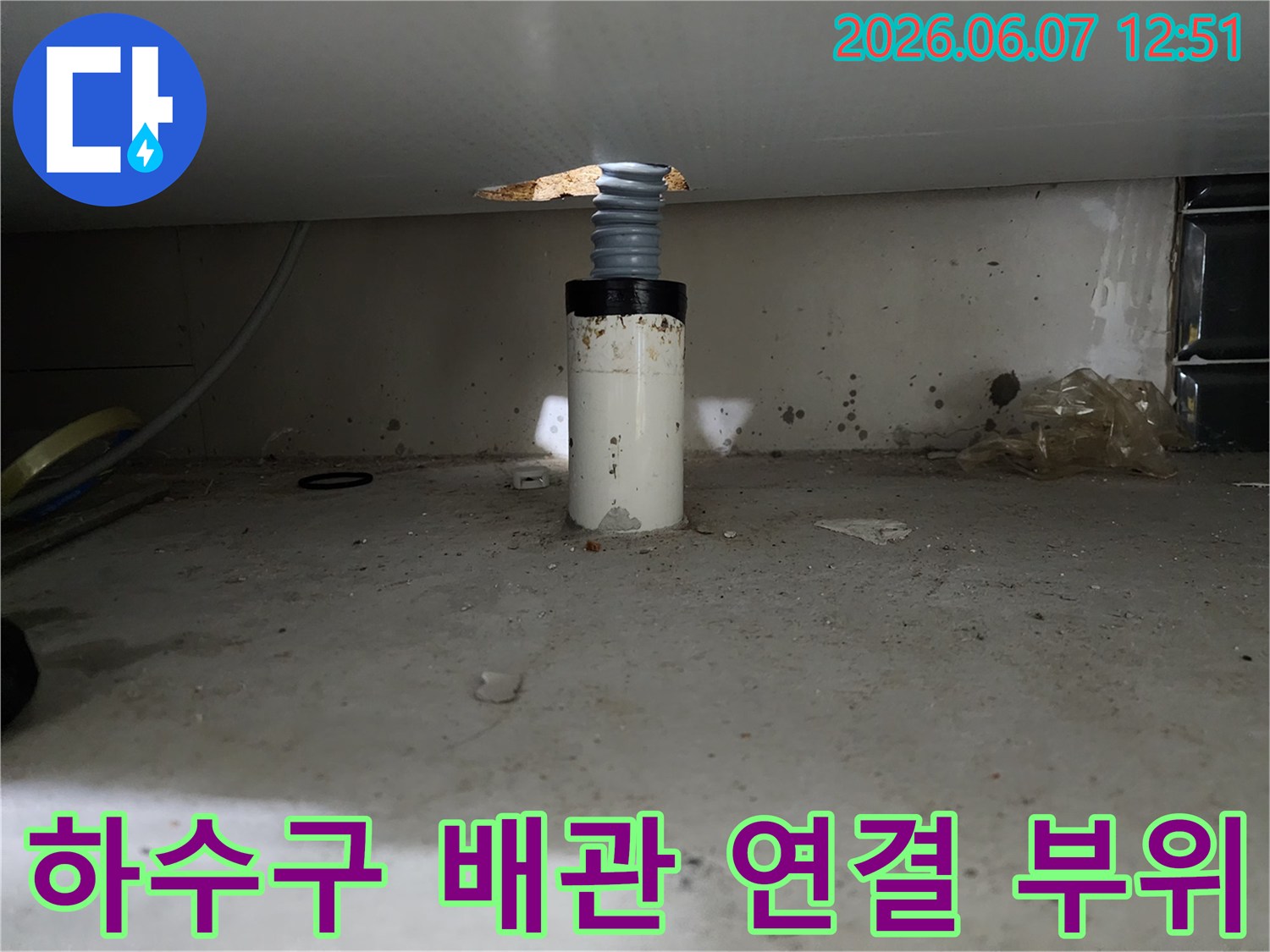 양천구 신정동-주방 싱크대 하부 배수 호스와 흰색 배관 연결 모습