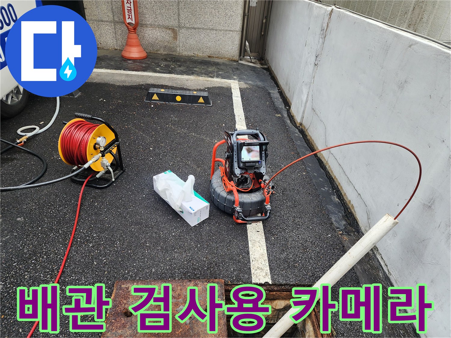 맨홀 주변에-세팅된 배관 내시경 릴과 케이블 장비