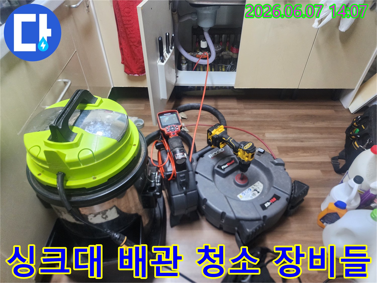 배수관-청소를-위한-샤프트와-진공장비-및-약품-준비