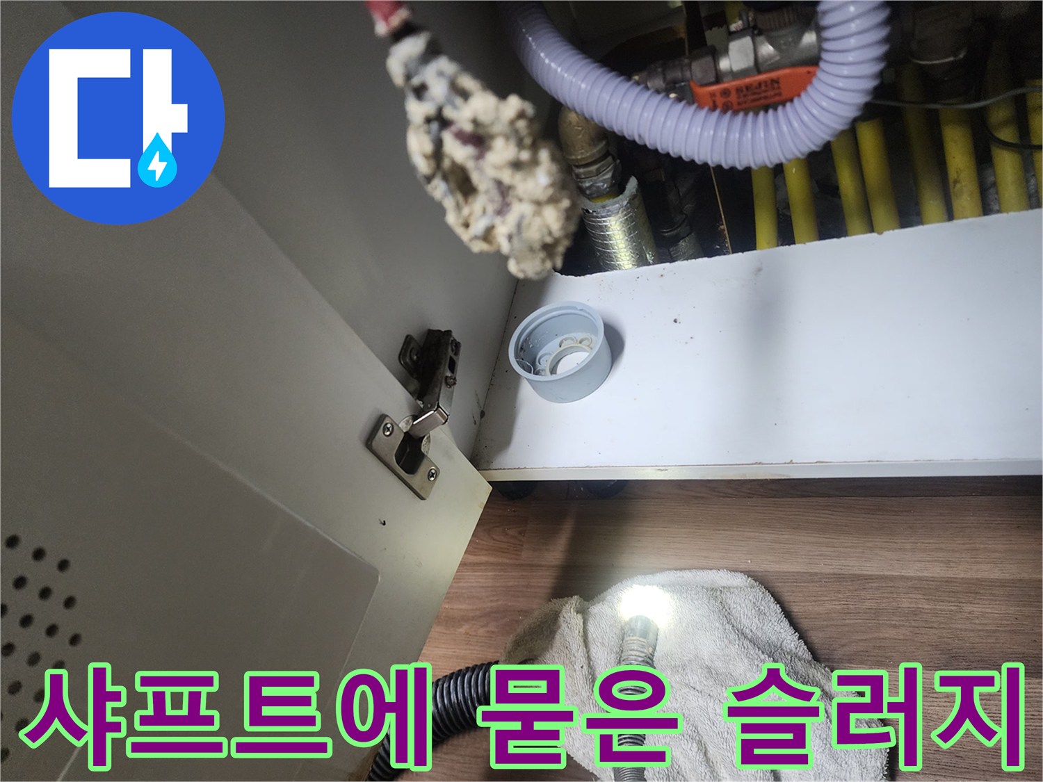 플렉스-샤프트-장비에-묻어나온-기름-슬러지-덩어리