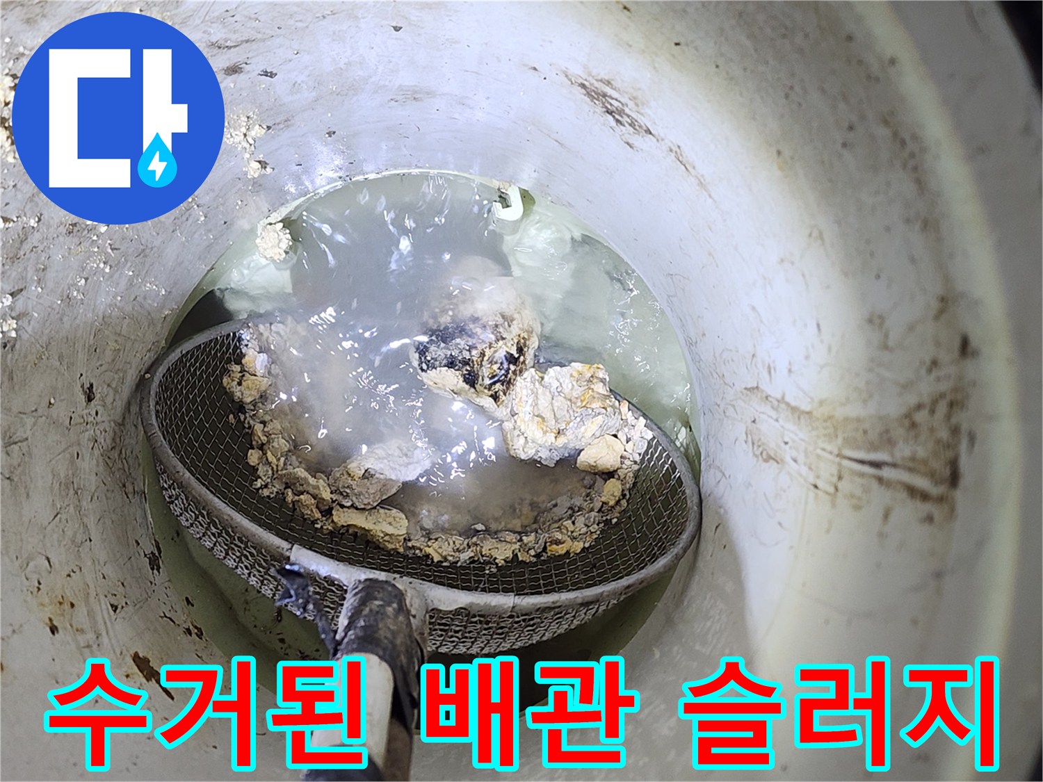 고압 세척기로 밀어낸 배관 속 오염물 덩어리