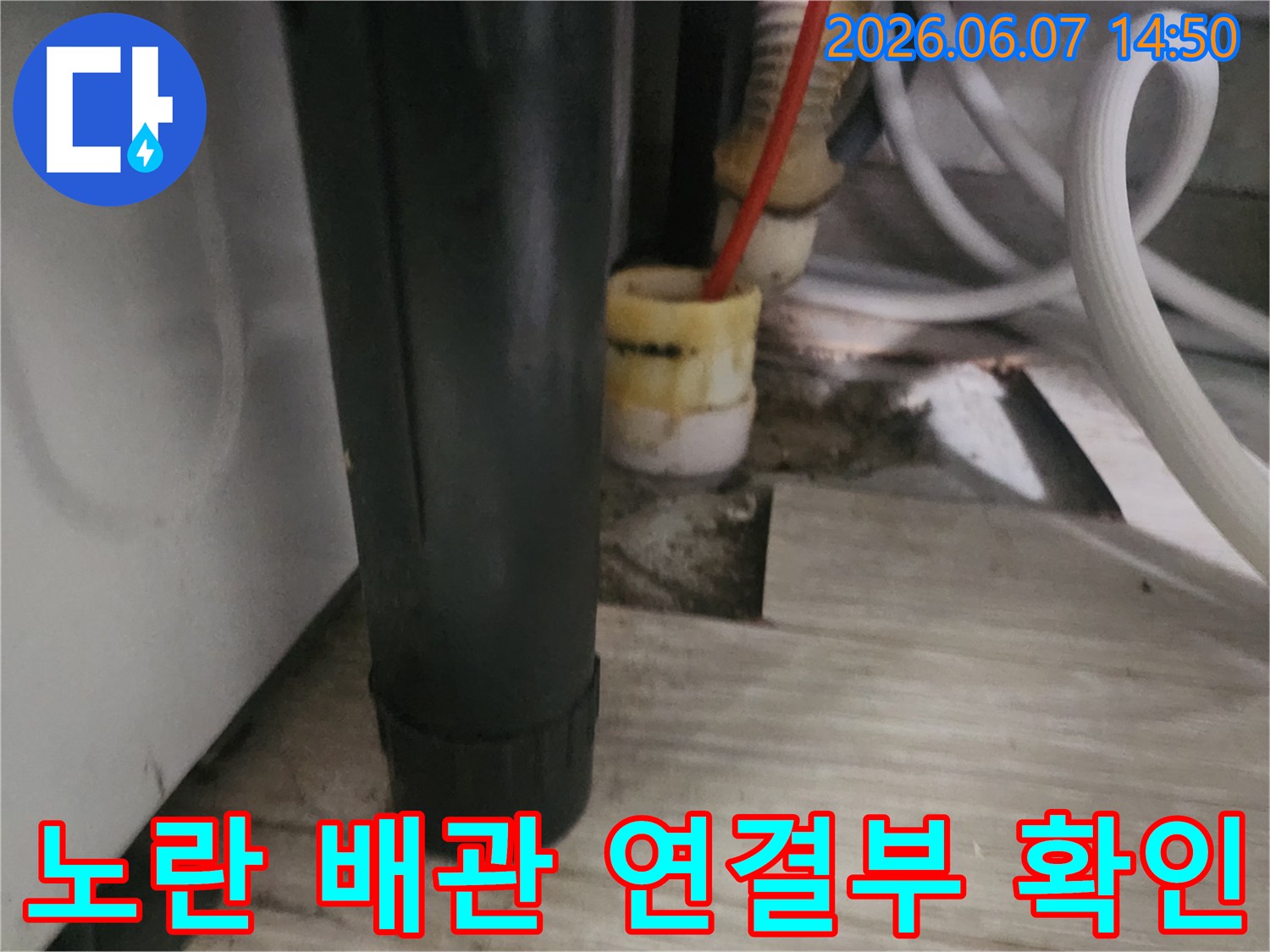 노란색-연결-부위의-배관-입구와-주변-환경