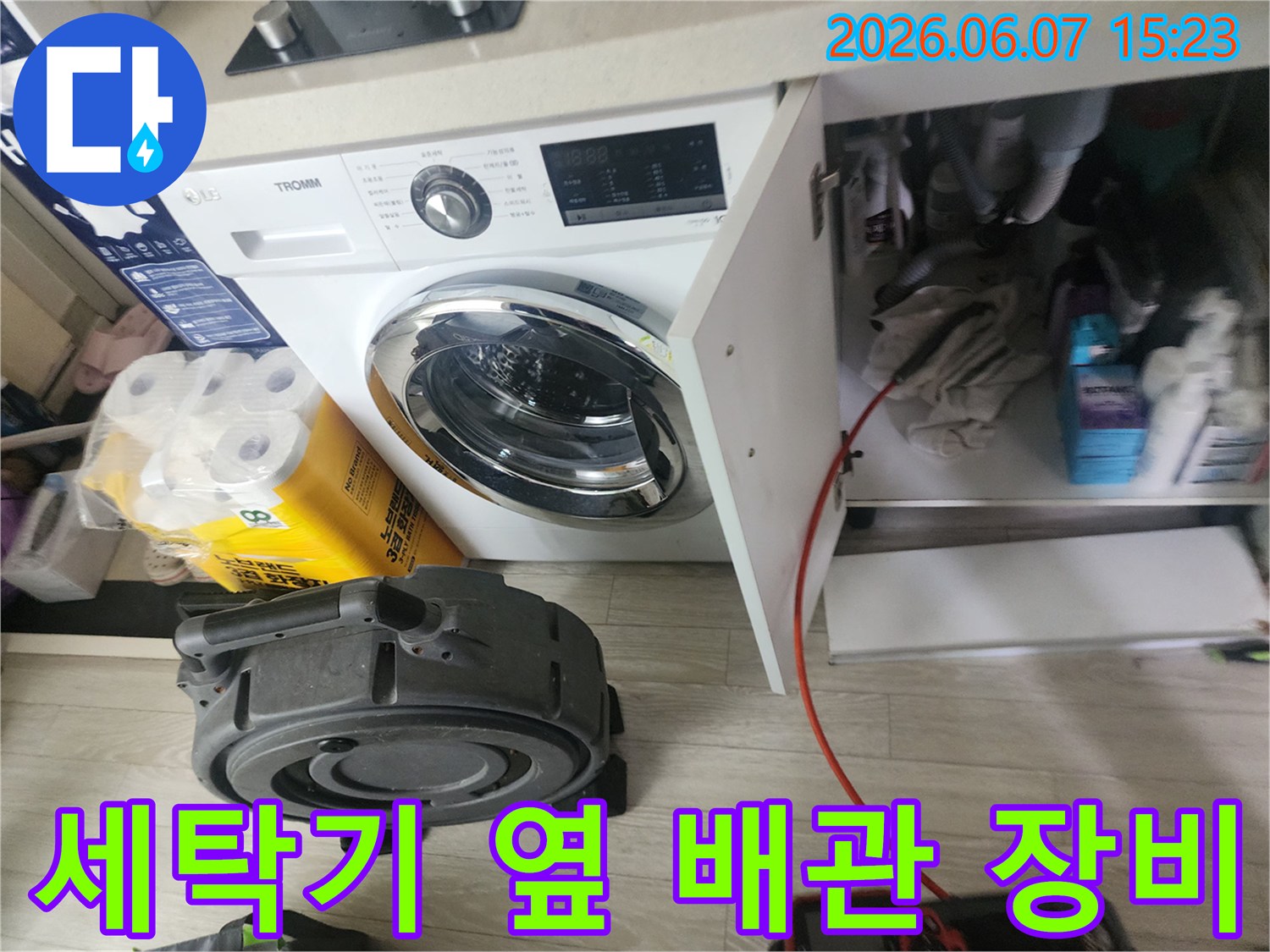 도봉구 창동 현장의-세탁기 아래 배치된 배관 작업용 장비 모습입니다.