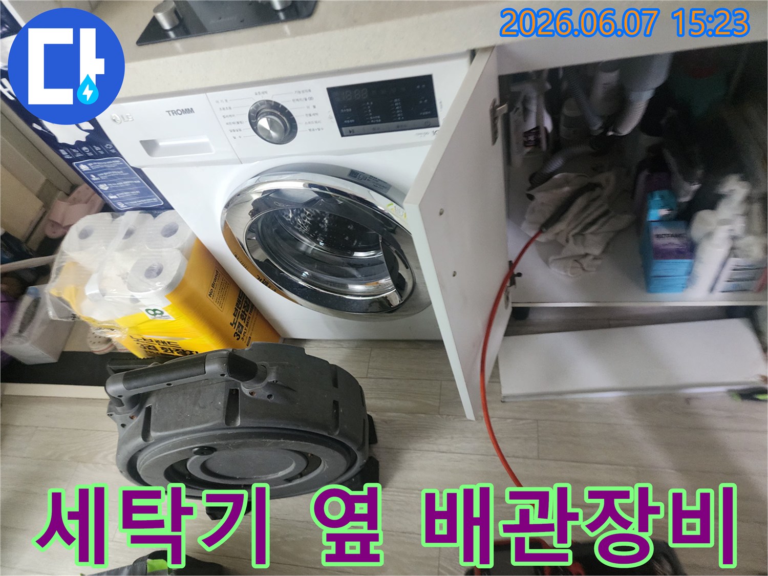 세탁기 아래 설치된-배관 점검용 장비